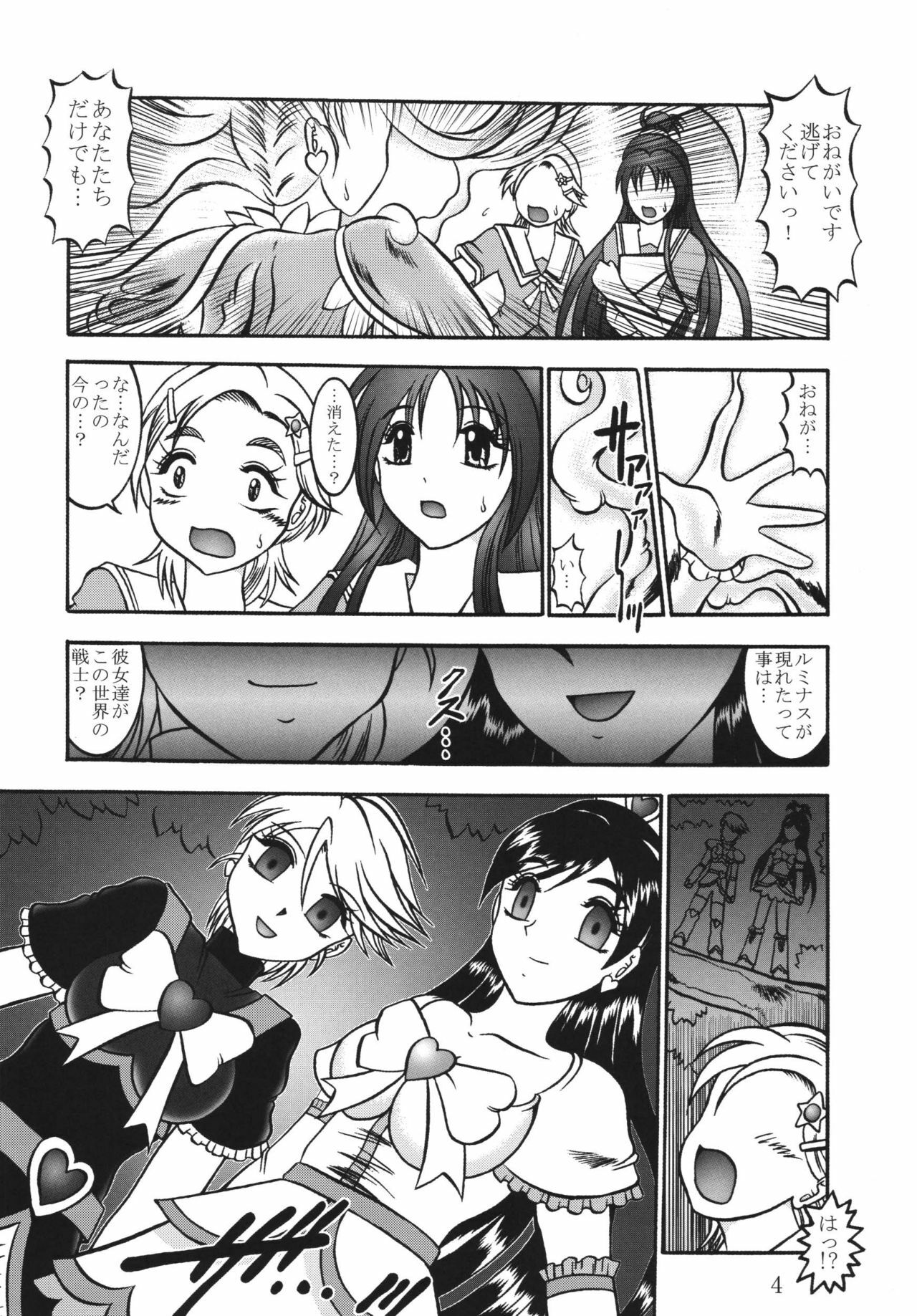 (Mimiket 15) [Studio Kyawn (Murakami Masaki)] GREATEST ECLIPSE Black BLOOM - Kurohana (Futari wa Precure) page 3 full