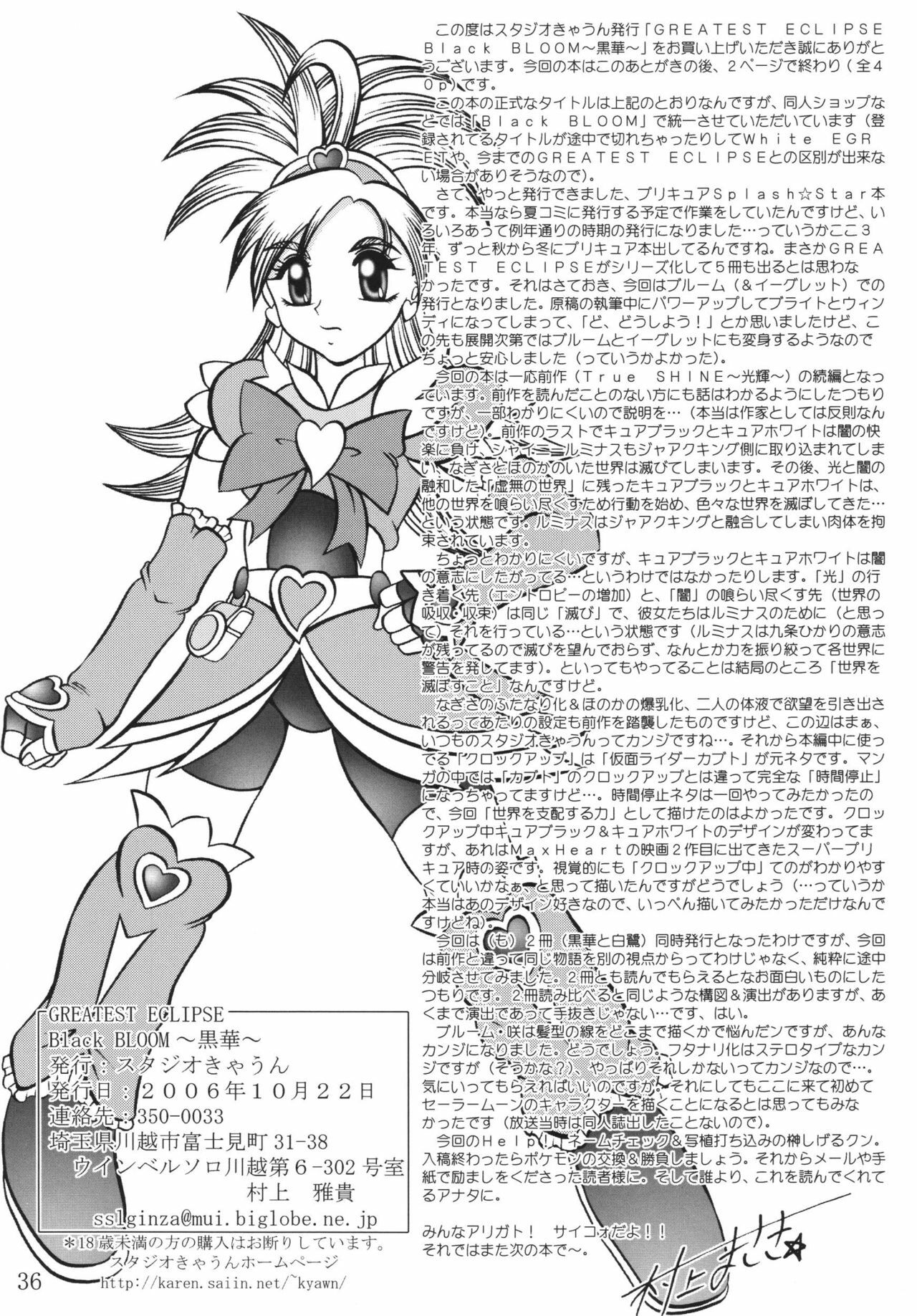 (Mimiket 15) [Studio Kyawn (Murakami Masaki)] GREATEST ECLIPSE Black BLOOM - Kurohana (Futari wa Precure) page 35 full