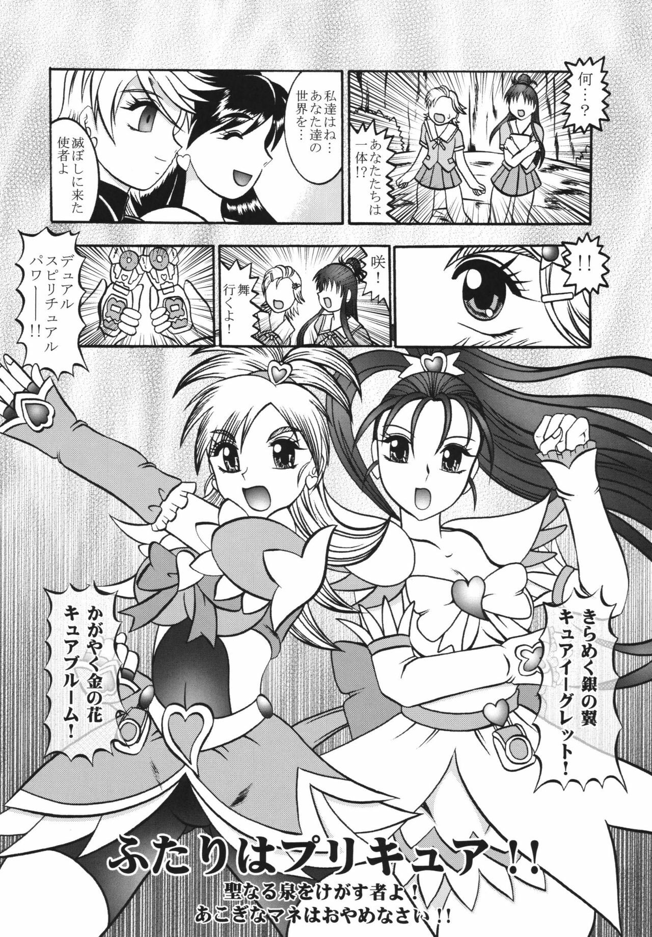 (Mimiket 15) [Studio Kyawn (Murakami Masaki)] GREATEST ECLIPSE Black BLOOM - Kurohana (Futari wa Precure) page 5 full