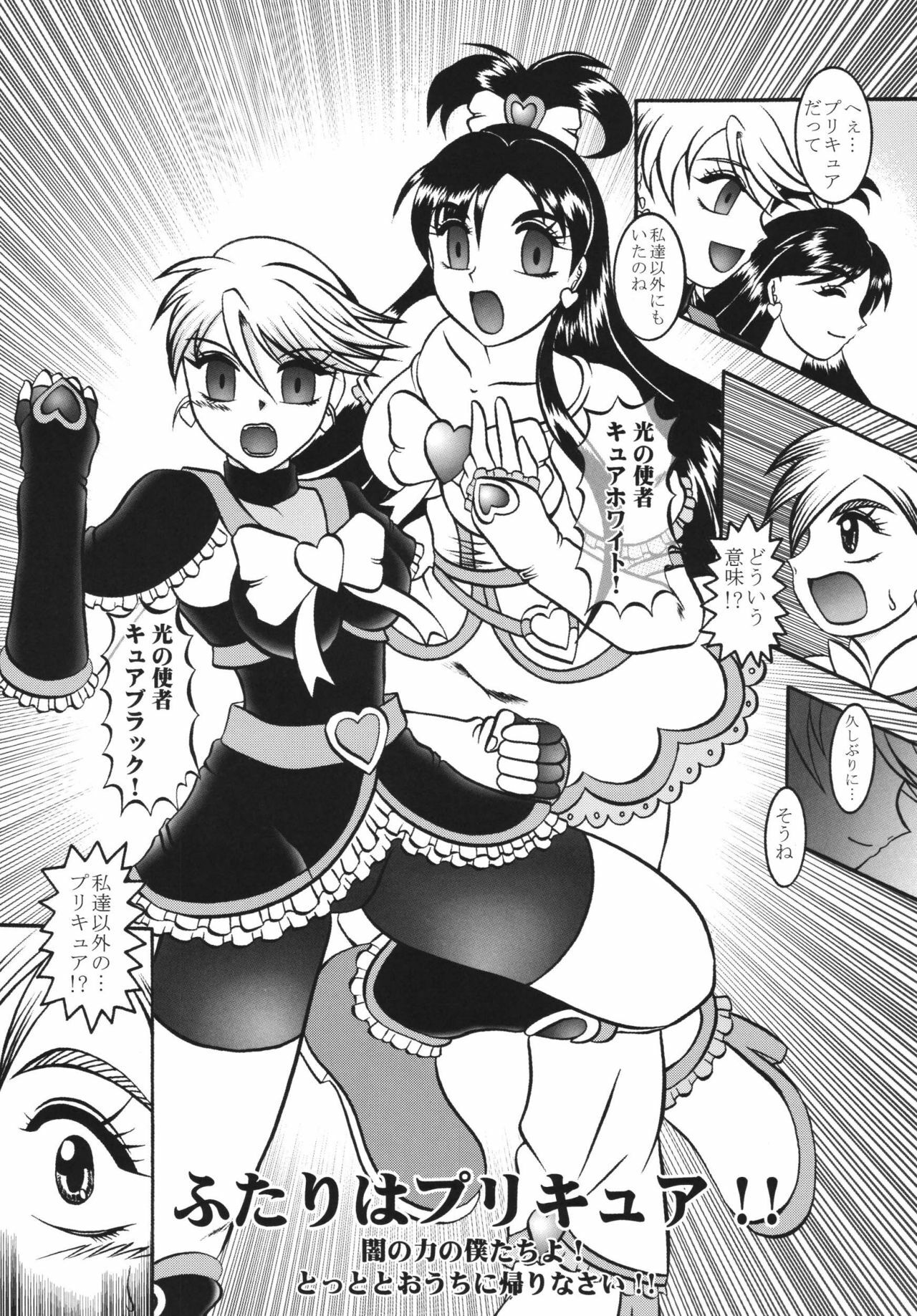 (Mimiket 15) [Studio Kyawn (Murakami Masaki)] GREATEST ECLIPSE Black BLOOM - Kurohana (Futari wa Precure) page 6 full