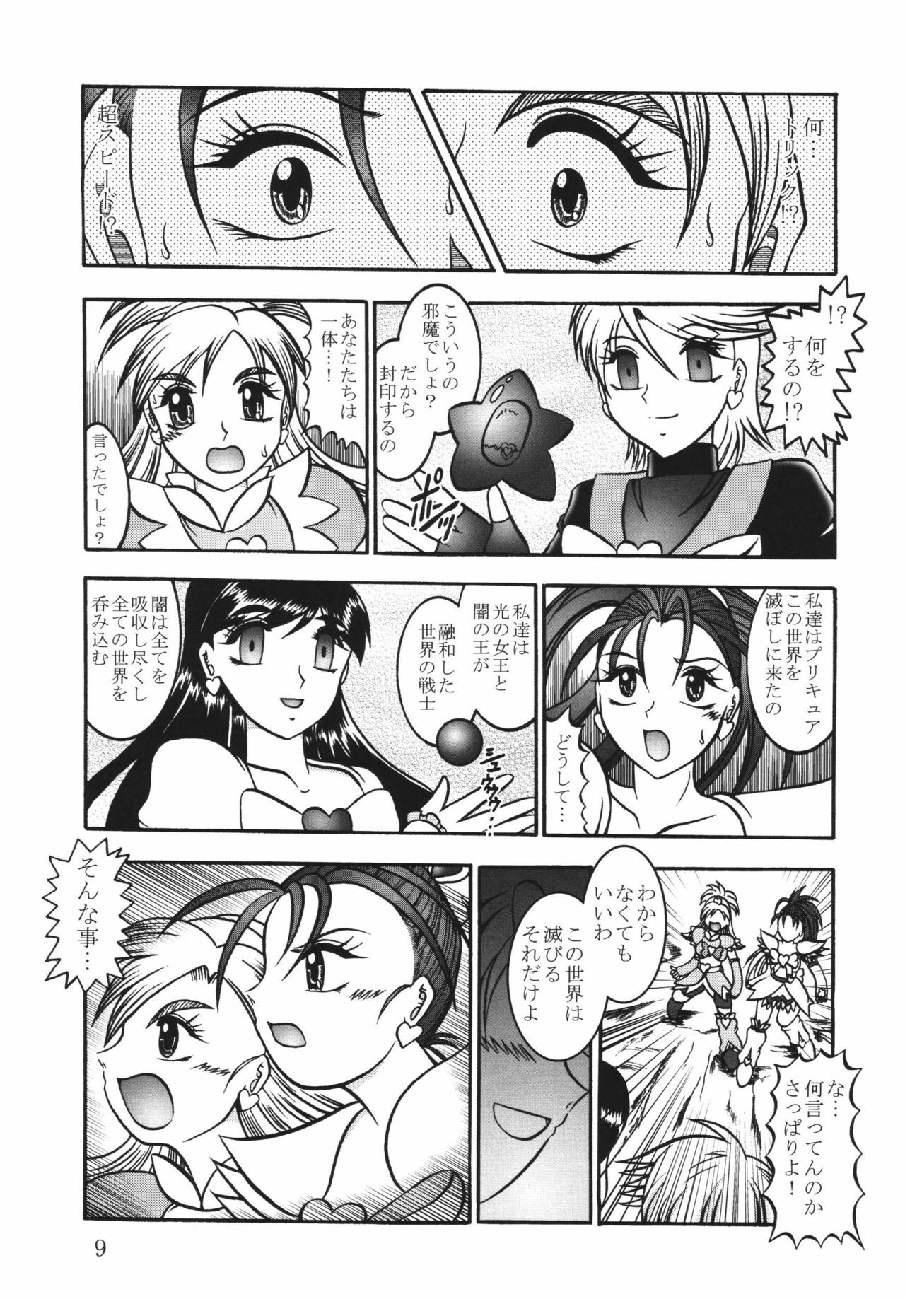 (Mimiket 15) [Studio Kyawn (Murakami Masaki)] GREATEST ECLIPSE Black BLOOM - Kurohana (Futari wa Precure) page 8 full