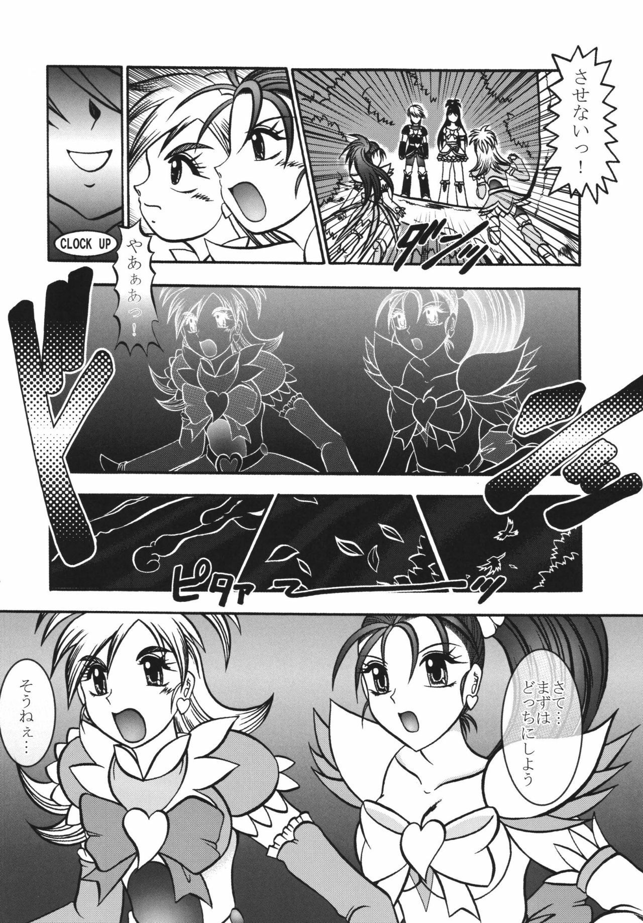 (Mimiket 15) [Studio Kyawn (Murakami Masaki)] GREATEST ECLIPSE Black BLOOM - Kurohana (Futari wa Precure) page 9 full