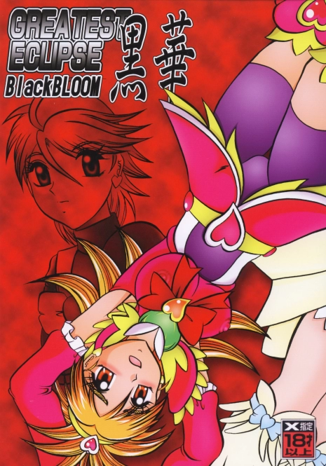 (Mimiket 15) [Studio Kyawn (Murakami Masaki)] GREATEST ECLIPSE Black BLOOM - Kurohana (Futari wa Precure)