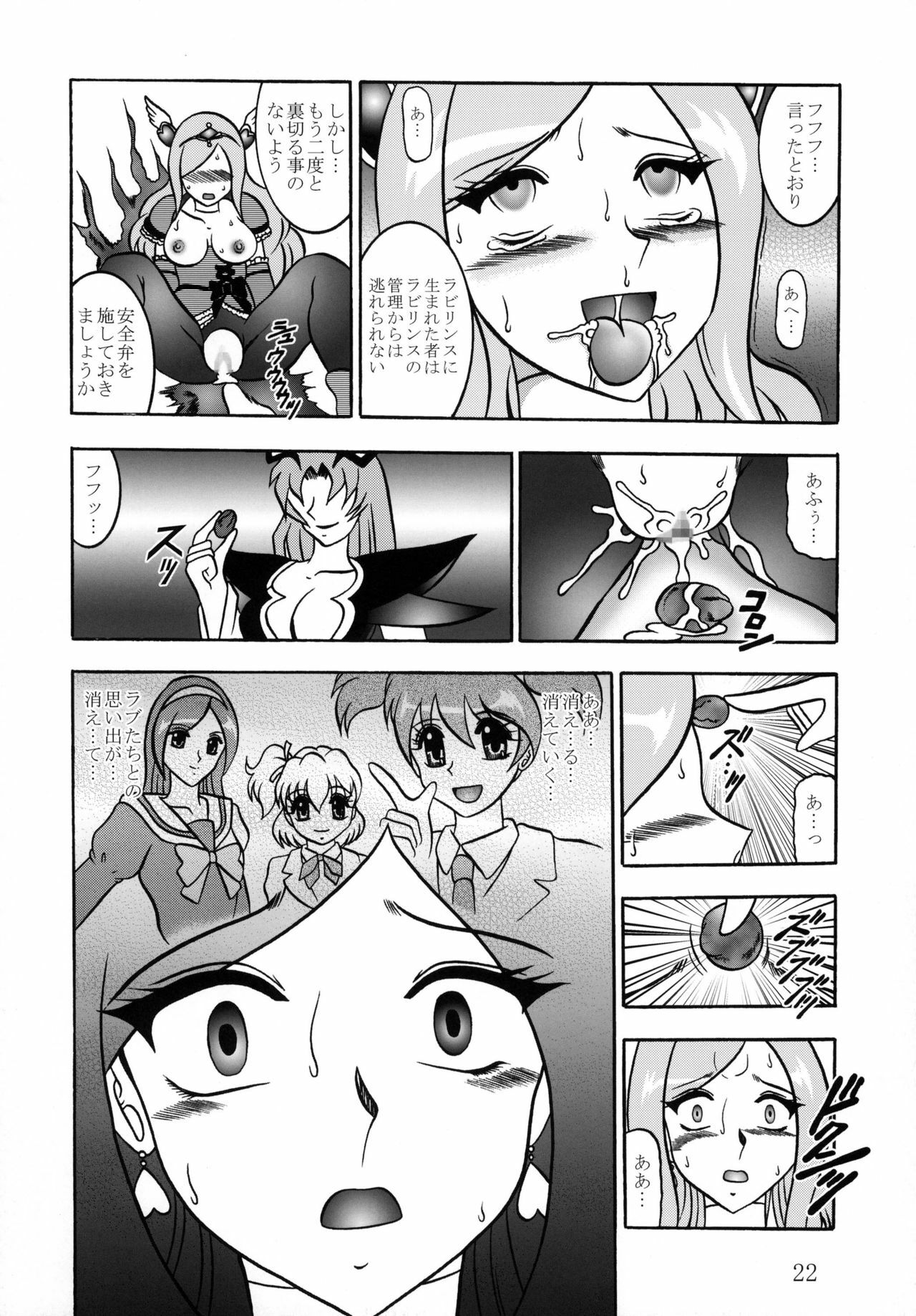 (C77) [Studio Kyawn (Murakami Masaki)] GREATEST ECLIPSE Side:Alone + Side:Bliss (Fresh Precure!) [Digital] page 22 full