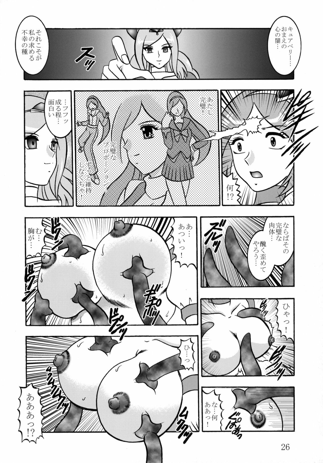 (C77) [Studio Kyawn (Murakami Masaki)] GREATEST ECLIPSE Side:Alone + Side:Bliss (Fresh Precure!) [Digital] page 26 full