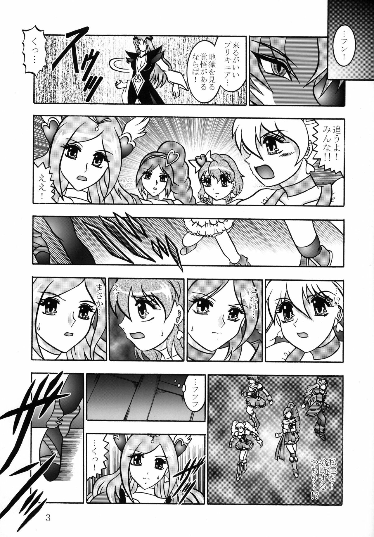 (C77) [Studio Kyawn (Murakami Masaki)] GREATEST ECLIPSE Side:Alone + Side:Bliss (Fresh Precure!) [Digital] page 3 full