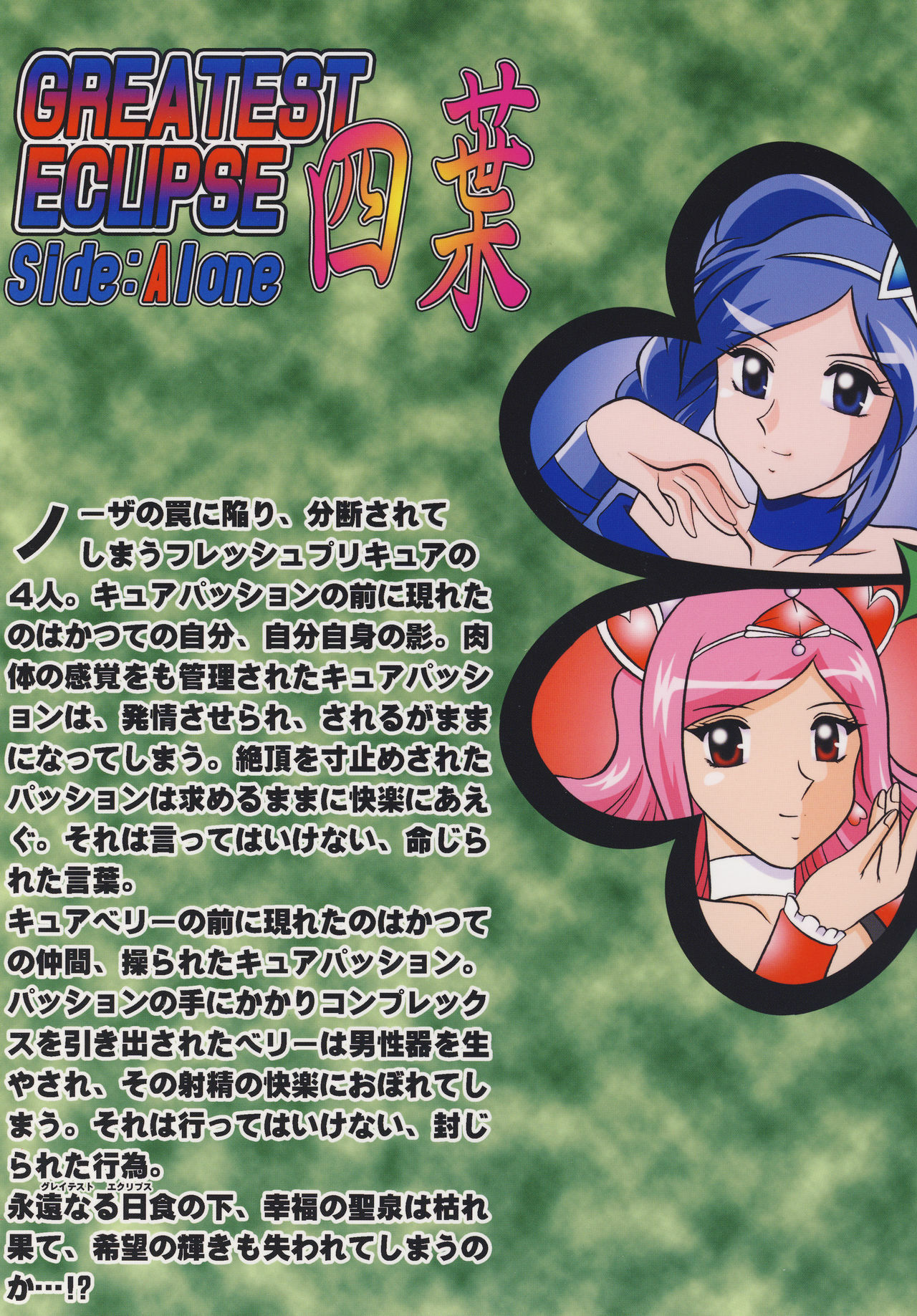 (C77) [Studio Kyawn (Murakami Masaki)] GREATEST ECLIPSE Side:Alone + Side:Bliss (Fresh Precure!) [Digital] page 40 full