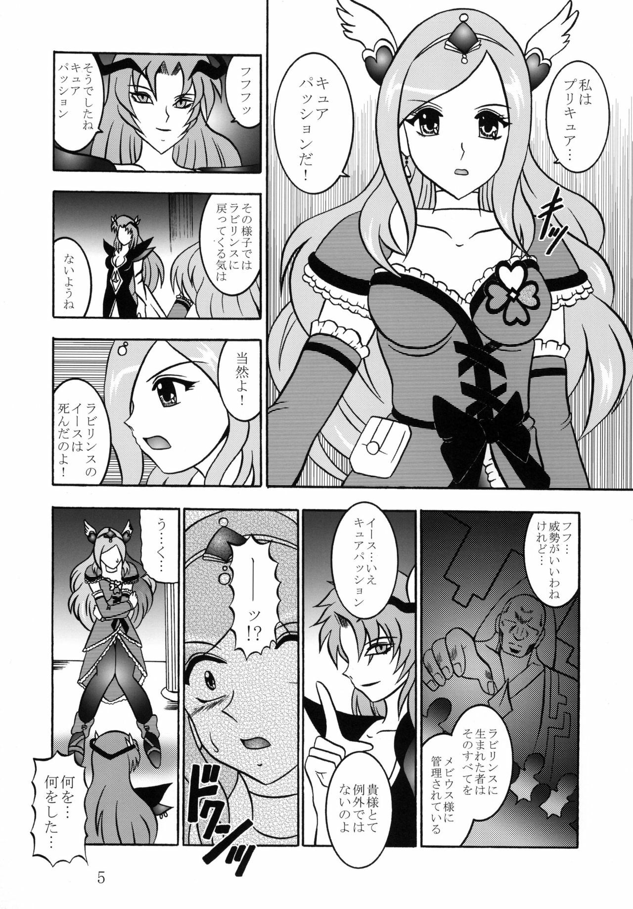 (C77) [Studio Kyawn (Murakami Masaki)] GREATEST ECLIPSE Side:Alone + Side:Bliss (Fresh Precure!) [Digital] page 5 full