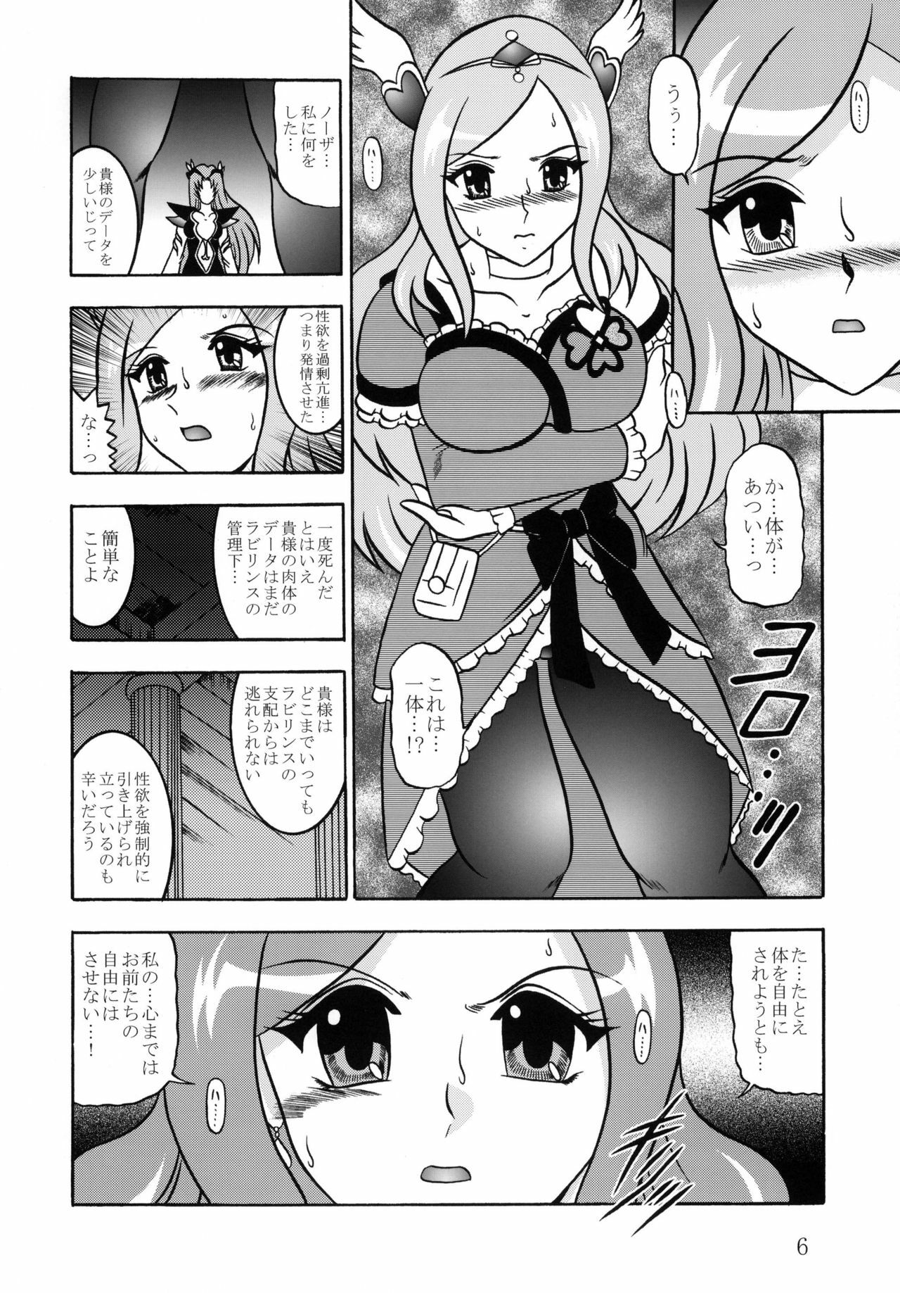 (C77) [Studio Kyawn (Murakami Masaki)] GREATEST ECLIPSE Side:Alone + Side:Bliss (Fresh Precure!) [Digital] page 6 full