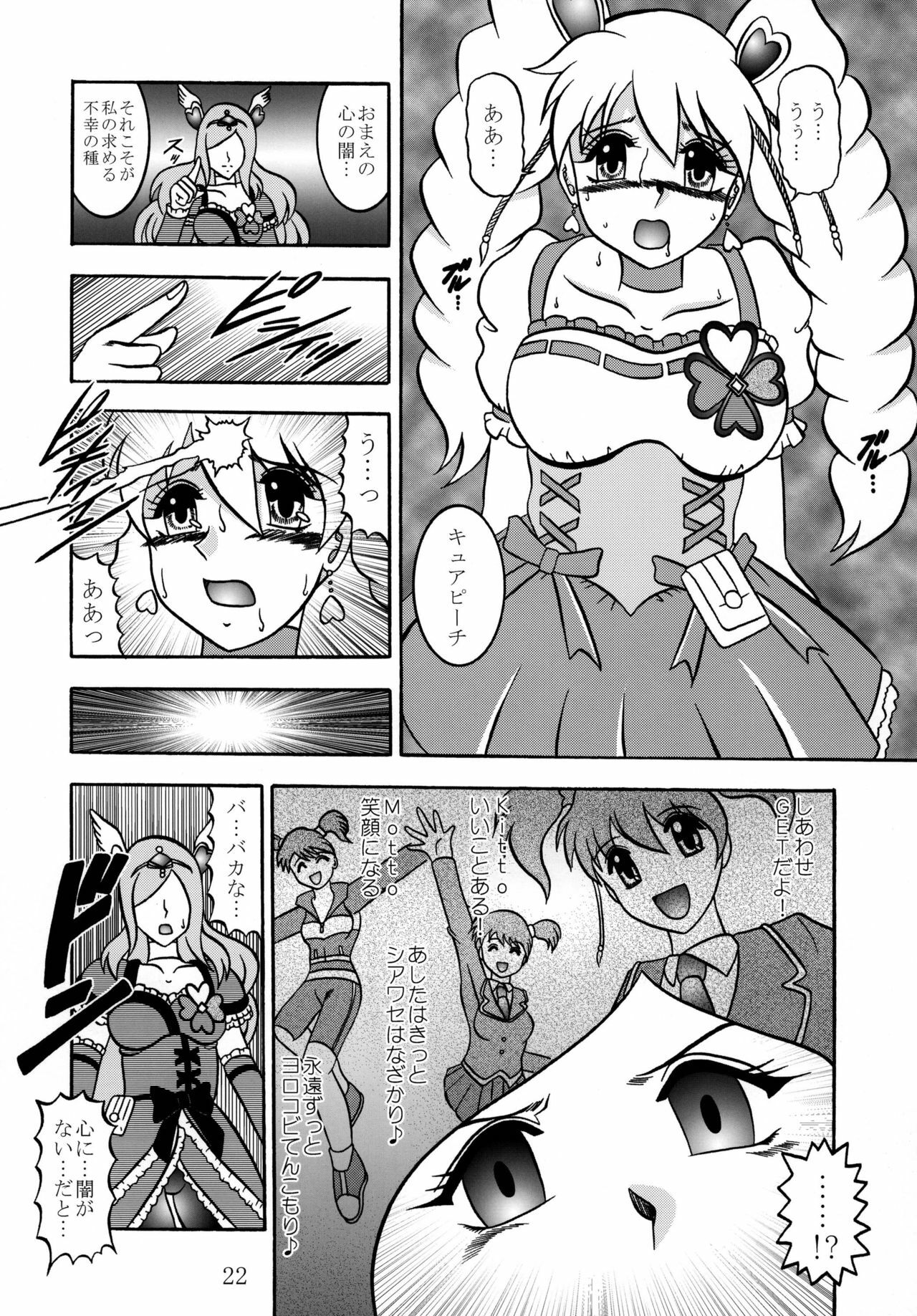 (C77) [Studio Kyawn (Murakami Masaki)] GREATEST ECLIPSE Side:Alone + Side:Bliss (Fresh Precure!) [Digital] page 62 full