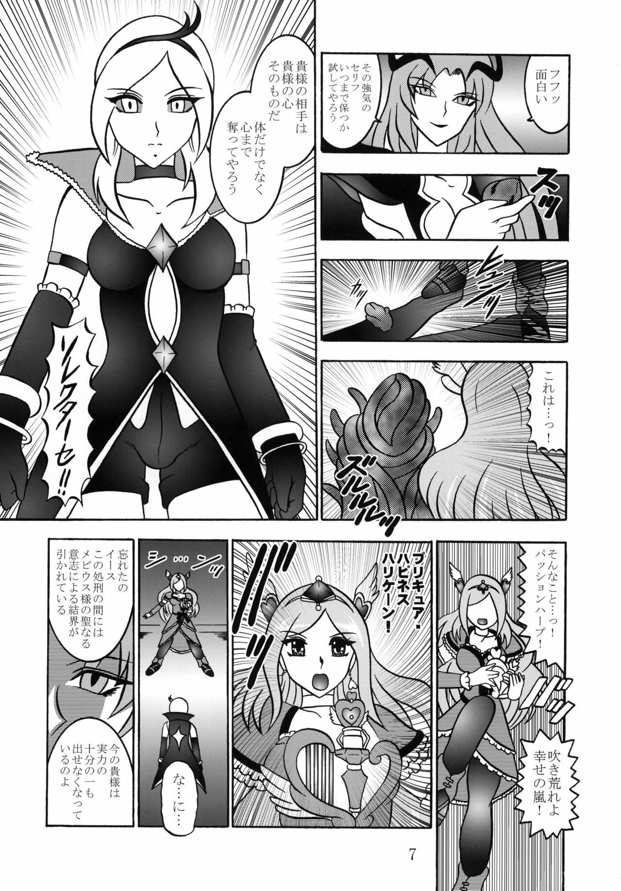 (C77) [Studio Kyawn (Murakami Masaki)] GREATEST ECLIPSE Side:Alone + Side:Bliss (Fresh Precure!) [Digital] page 7 full