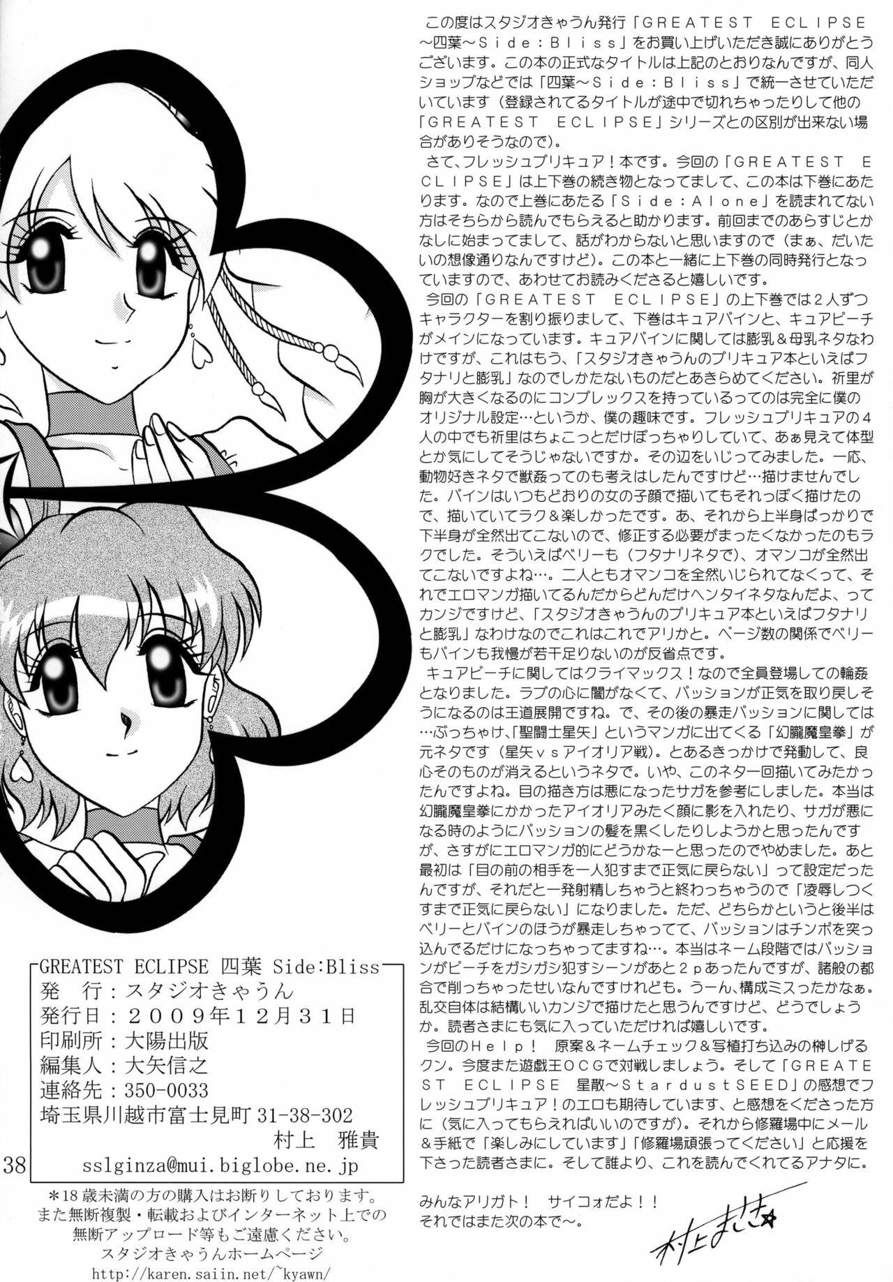 (C77) [Studio Kyawn (Murakami Masaki)] GREATEST ECLIPSE Side:Alone + Side:Bliss (Fresh Precure!) [Digital] page 78 full