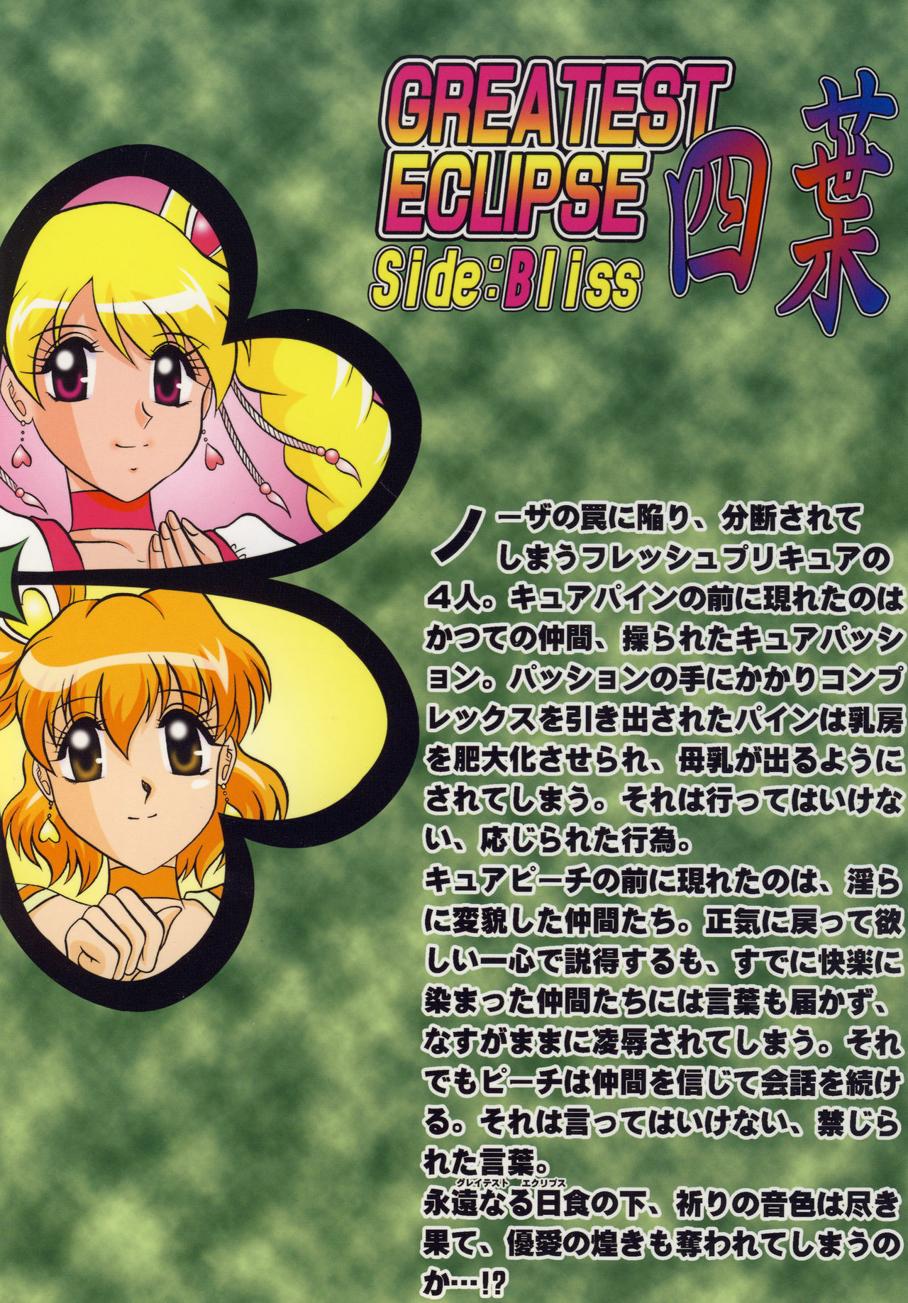 (C77) [Studio Kyawn (Murakami Masaki)] GREATEST ECLIPSE Side:Alone + Side:Bliss (Fresh Precure!) [Digital] page 80 full