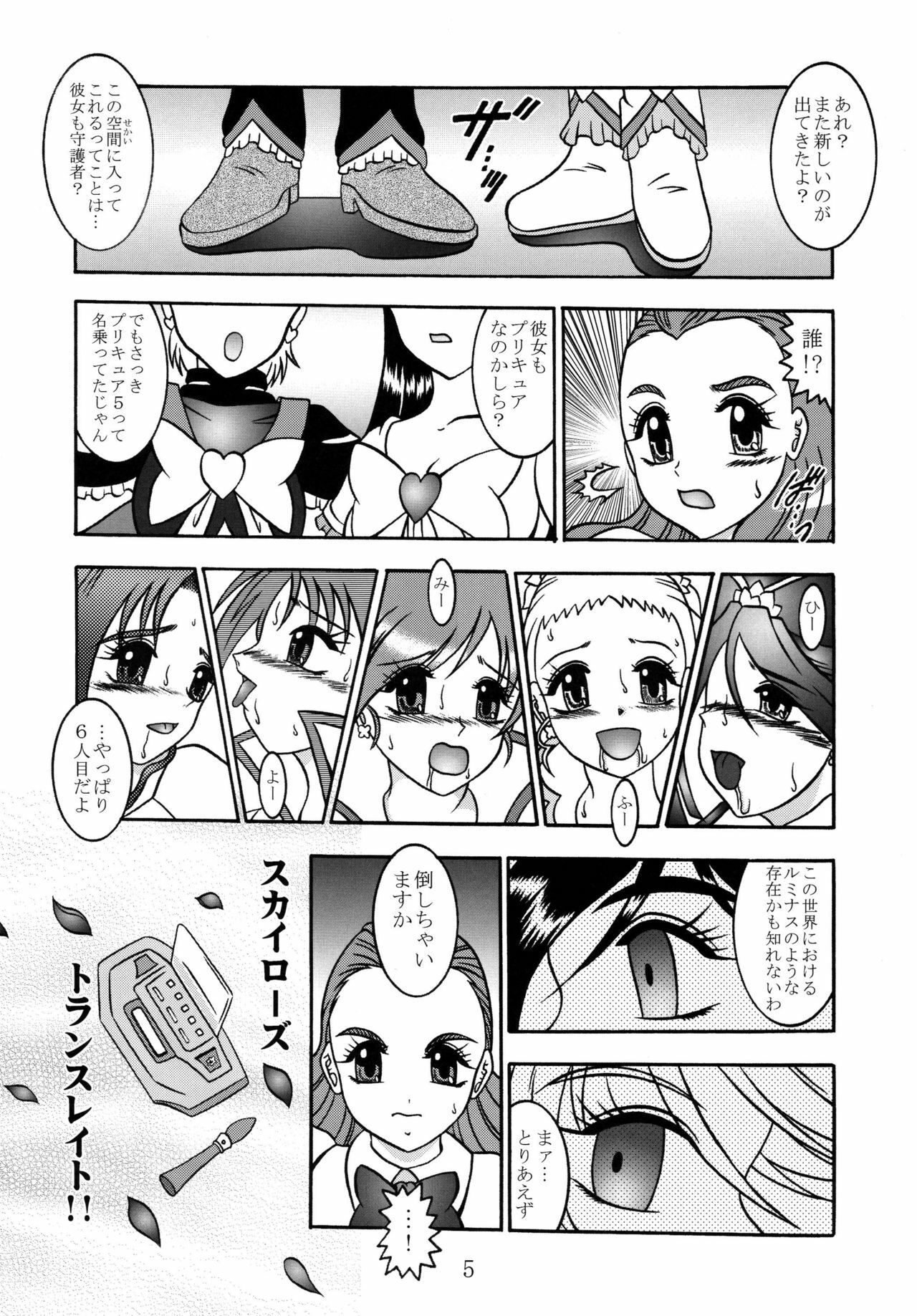 (C74) [Studio Kyawn (Murakami Masaki)] GREATEST ECLIPSE Frozen Rose (Yes! Precure 5) page 5 full