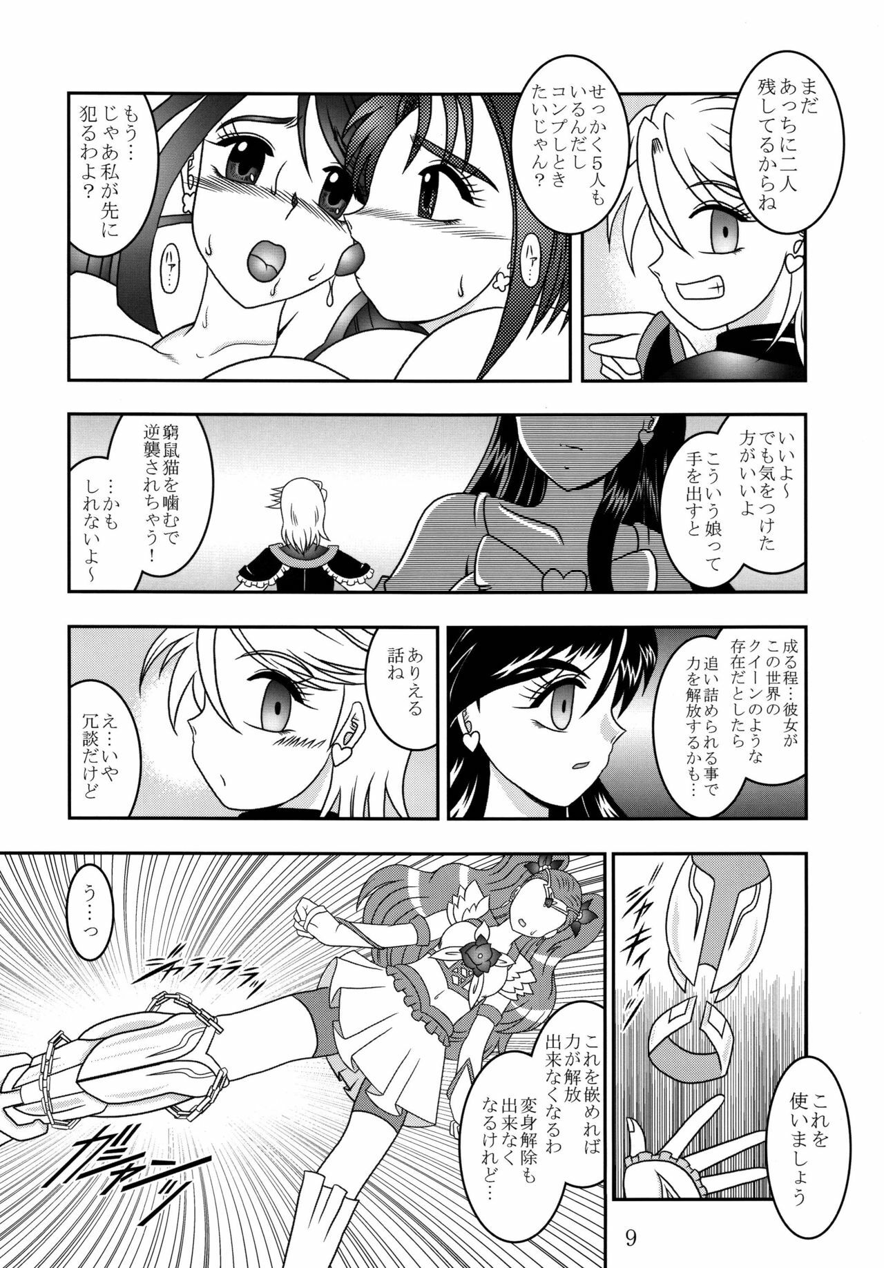 (C74) [Studio Kyawn (Murakami Masaki)] GREATEST ECLIPSE Frozen Rose (Yes! Precure 5) page 9 full