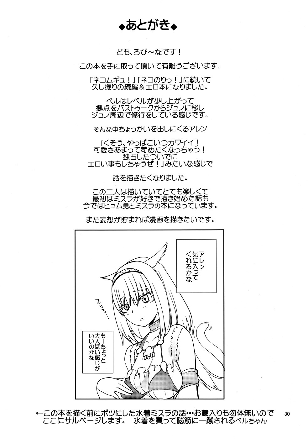 [Robina go round (Robina)] Nekonadettu! | Pet the Cat! (Final Fantasy XI) page 29 full