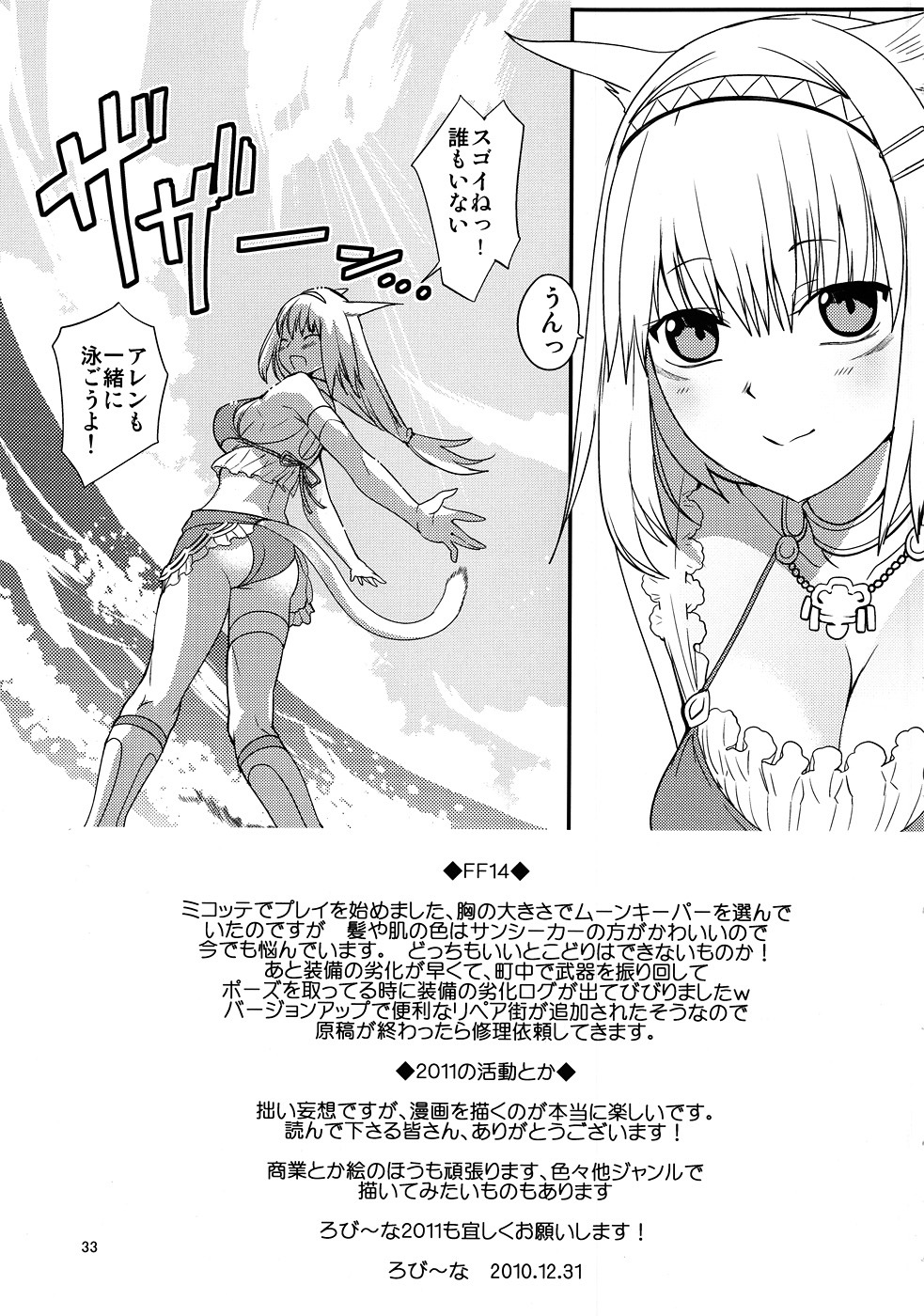 [Robina go round (Robina)] Nekonadettu! | Pet the Cat! (Final Fantasy XI) page 32 full