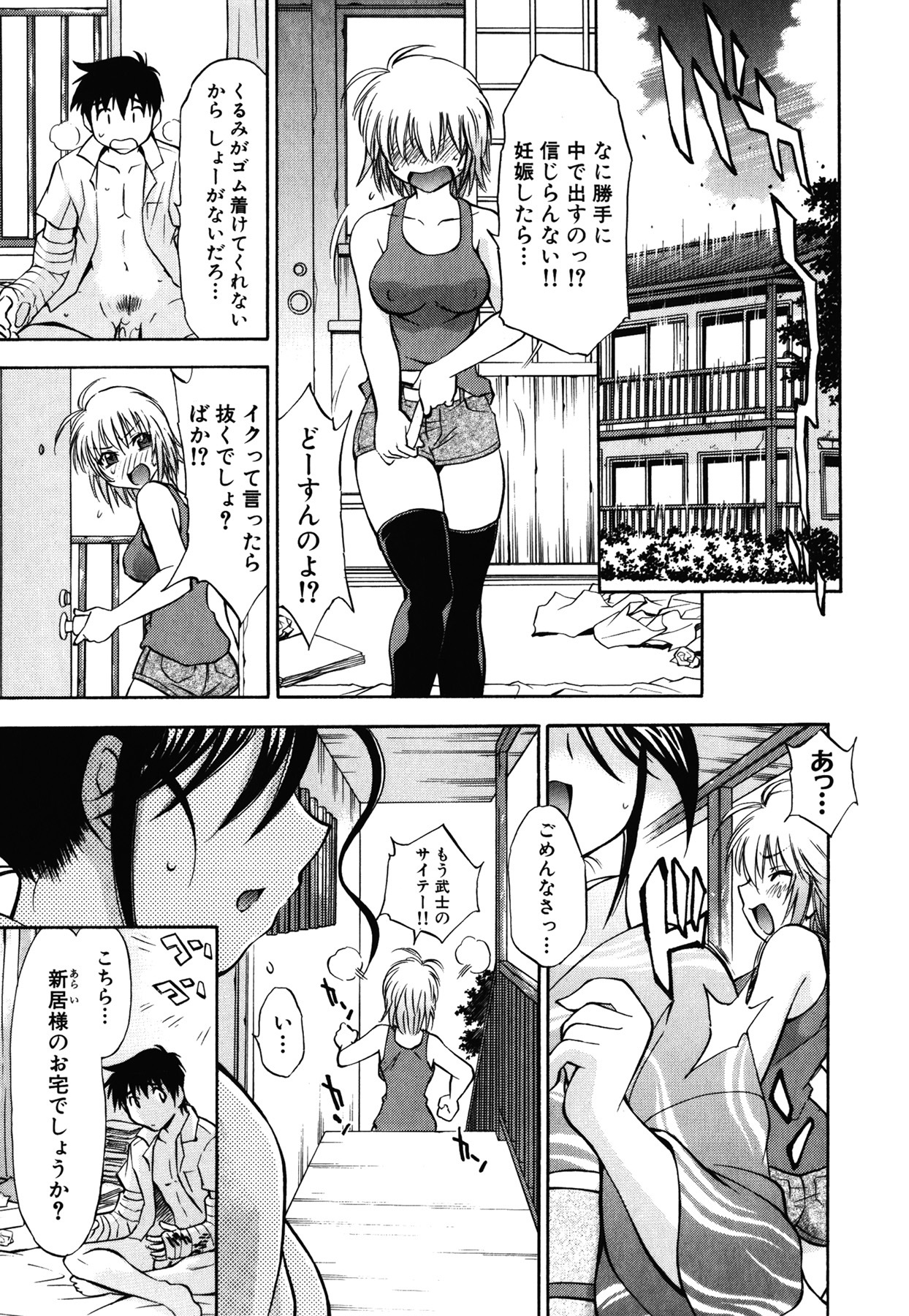 [Nagisa Minami] Amaenbo page 15 full