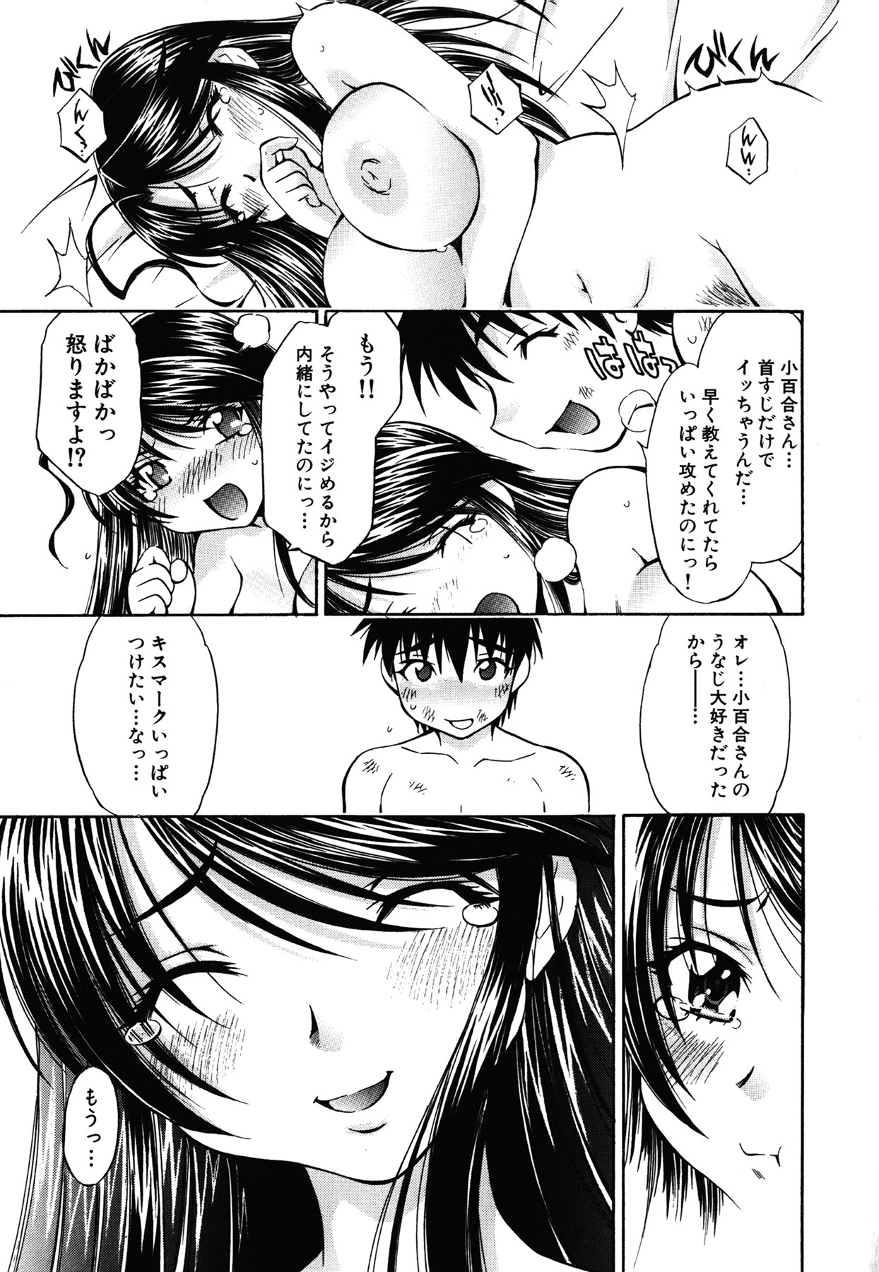 [Nagisa Minami] Amaenbo page 163 full