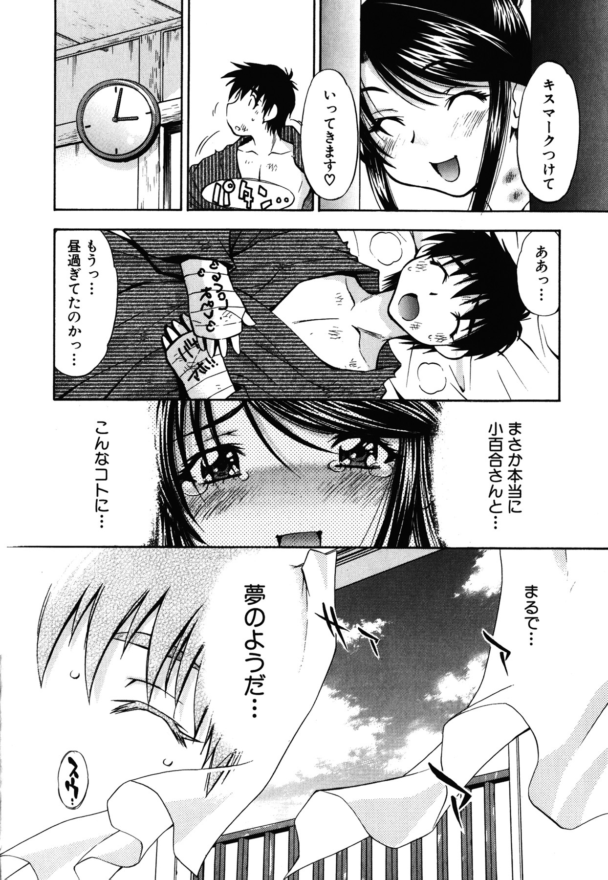 [Nagisa Minami] Amaenbo page 170 full