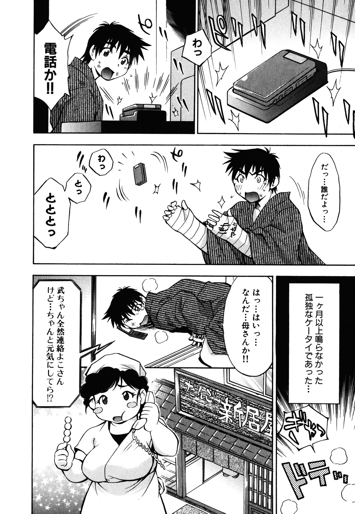 [Nagisa Minami] Amaenbo page 174 full