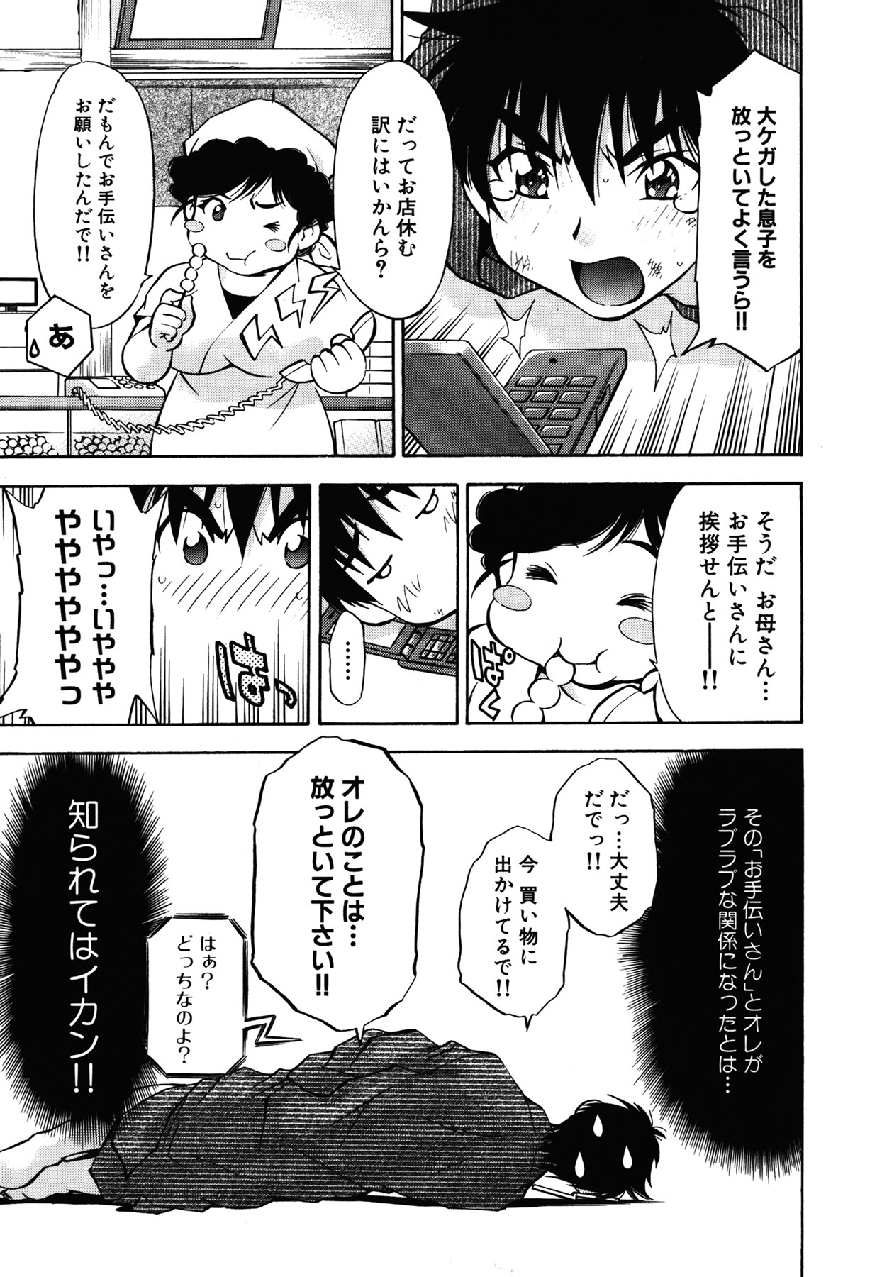 [Nagisa Minami] Amaenbo page 175 full