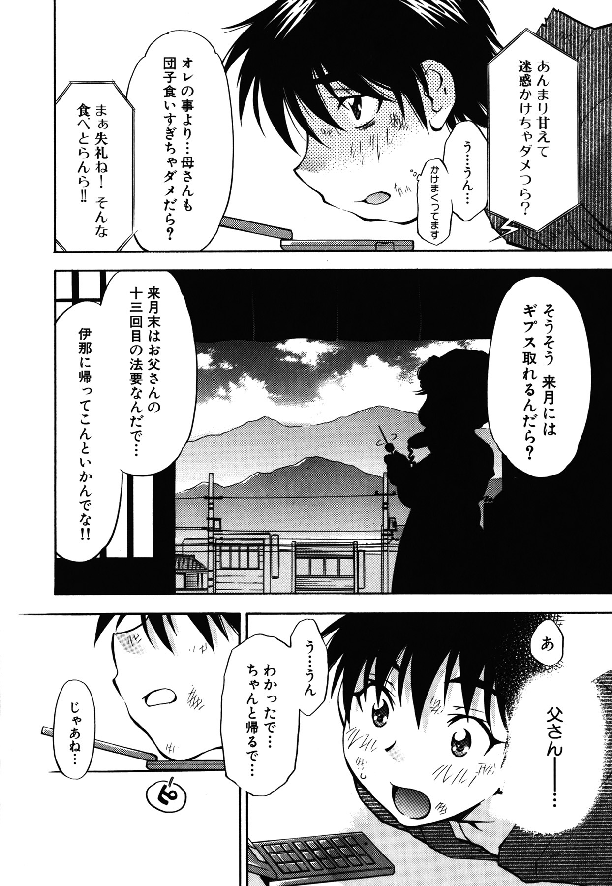 [Nagisa Minami] Amaenbo page 176 full