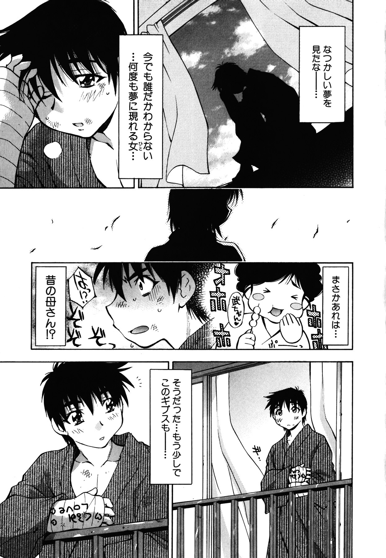 [Nagisa Minami] Amaenbo page 177 full