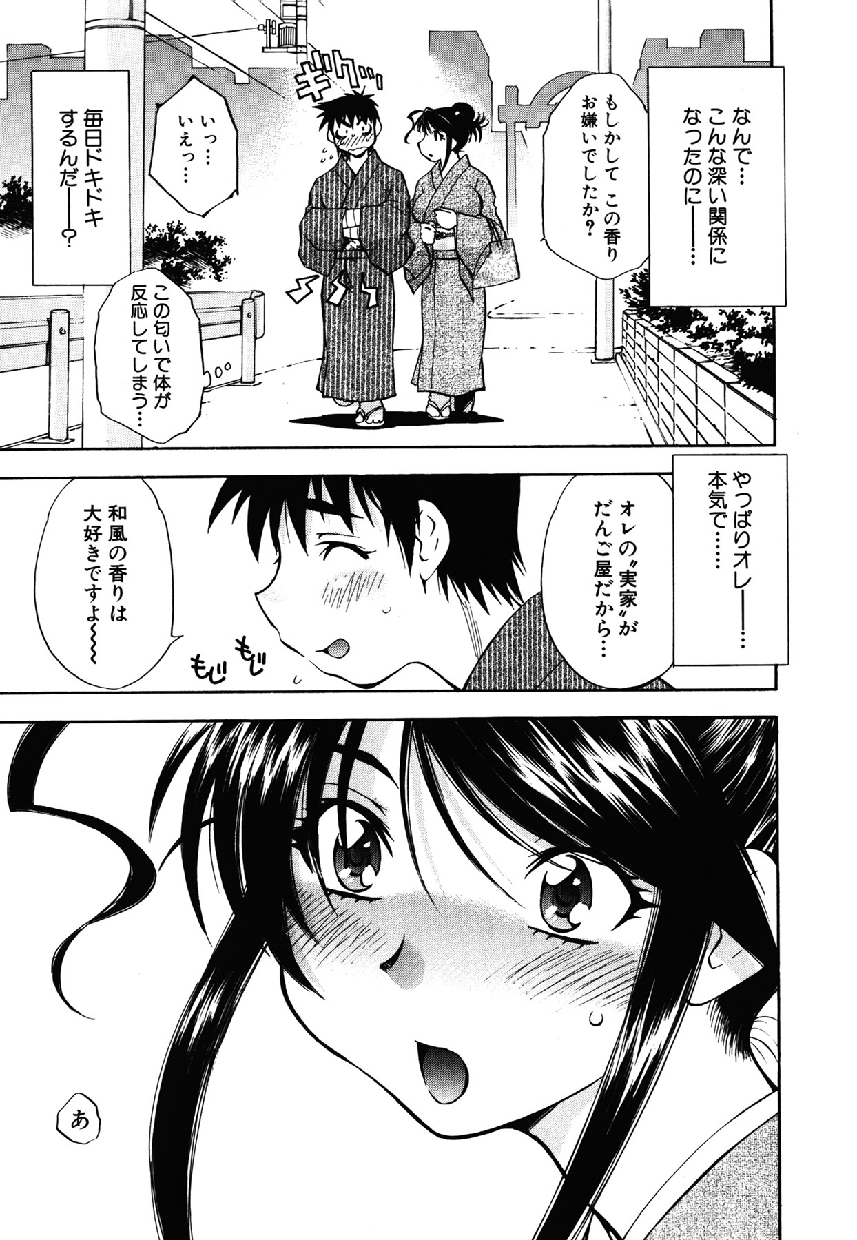 [Nagisa Minami] Amaenbo page 183 full