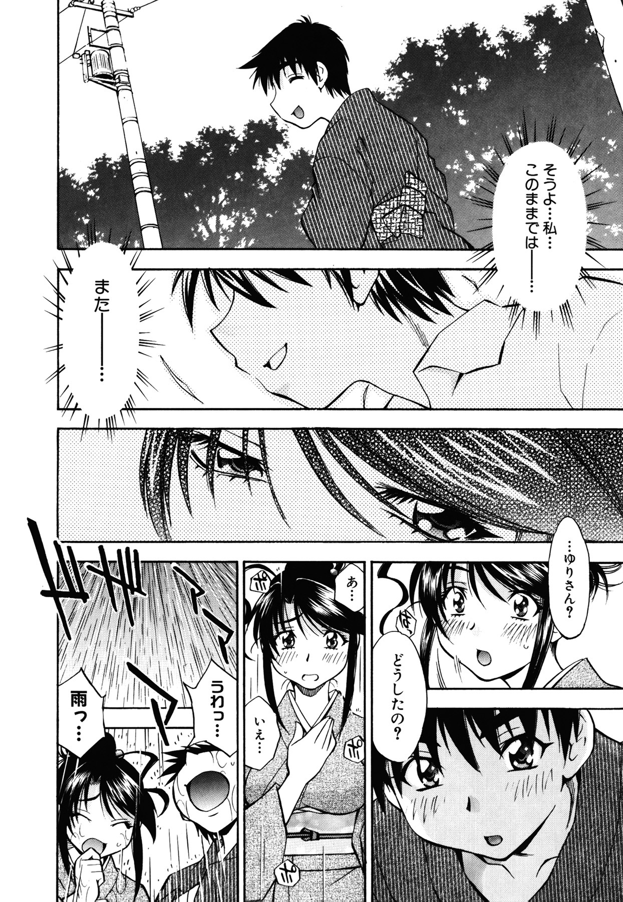 [Nagisa Minami] Amaenbo page 184 full