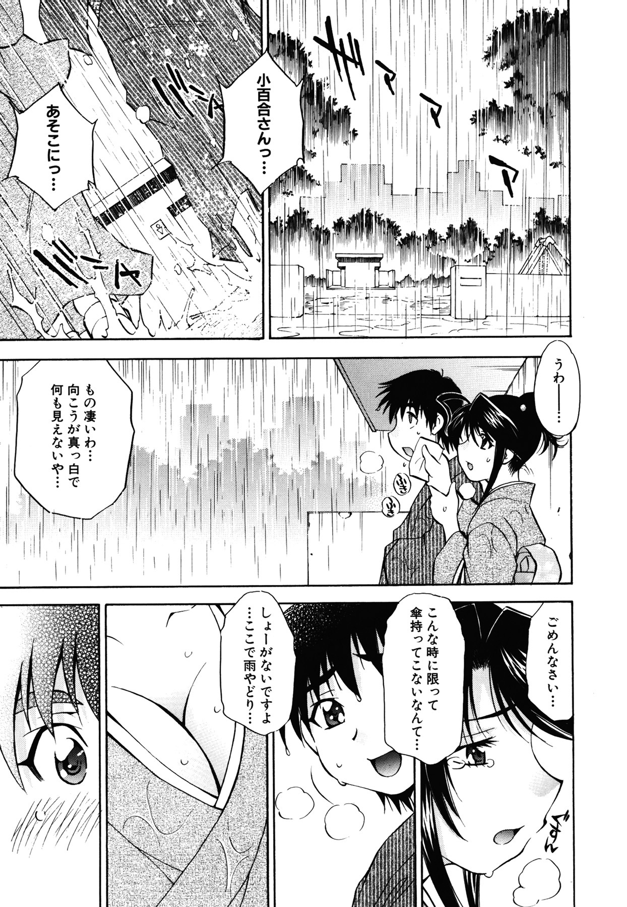 [Nagisa Minami] Amaenbo page 185 full