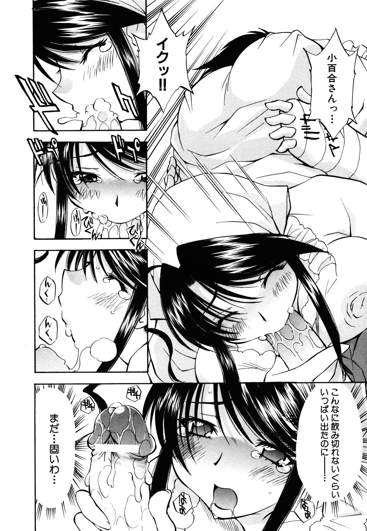[Nagisa Minami] Amaenbo page 194 full