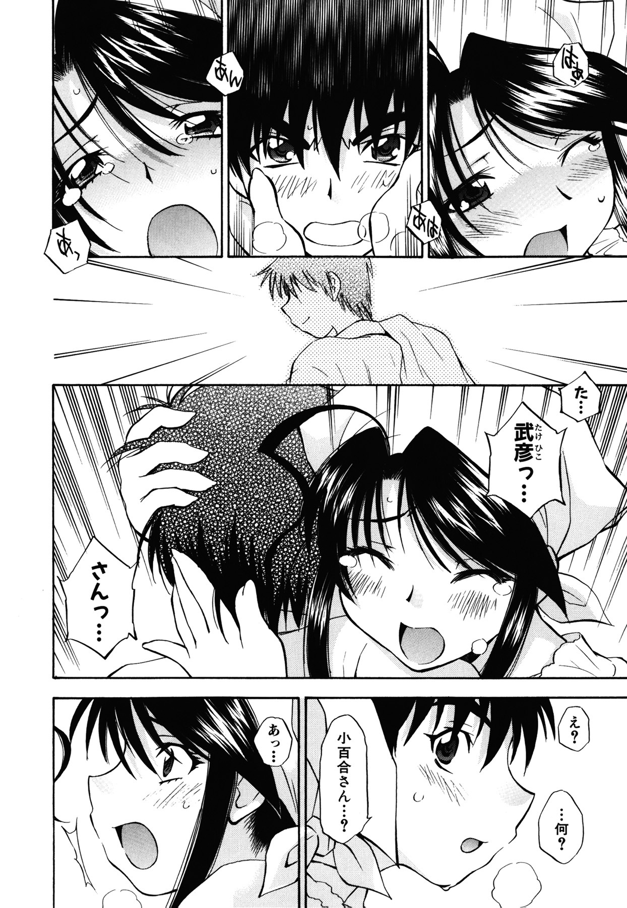 [Nagisa Minami] Amaenbo page 196 full