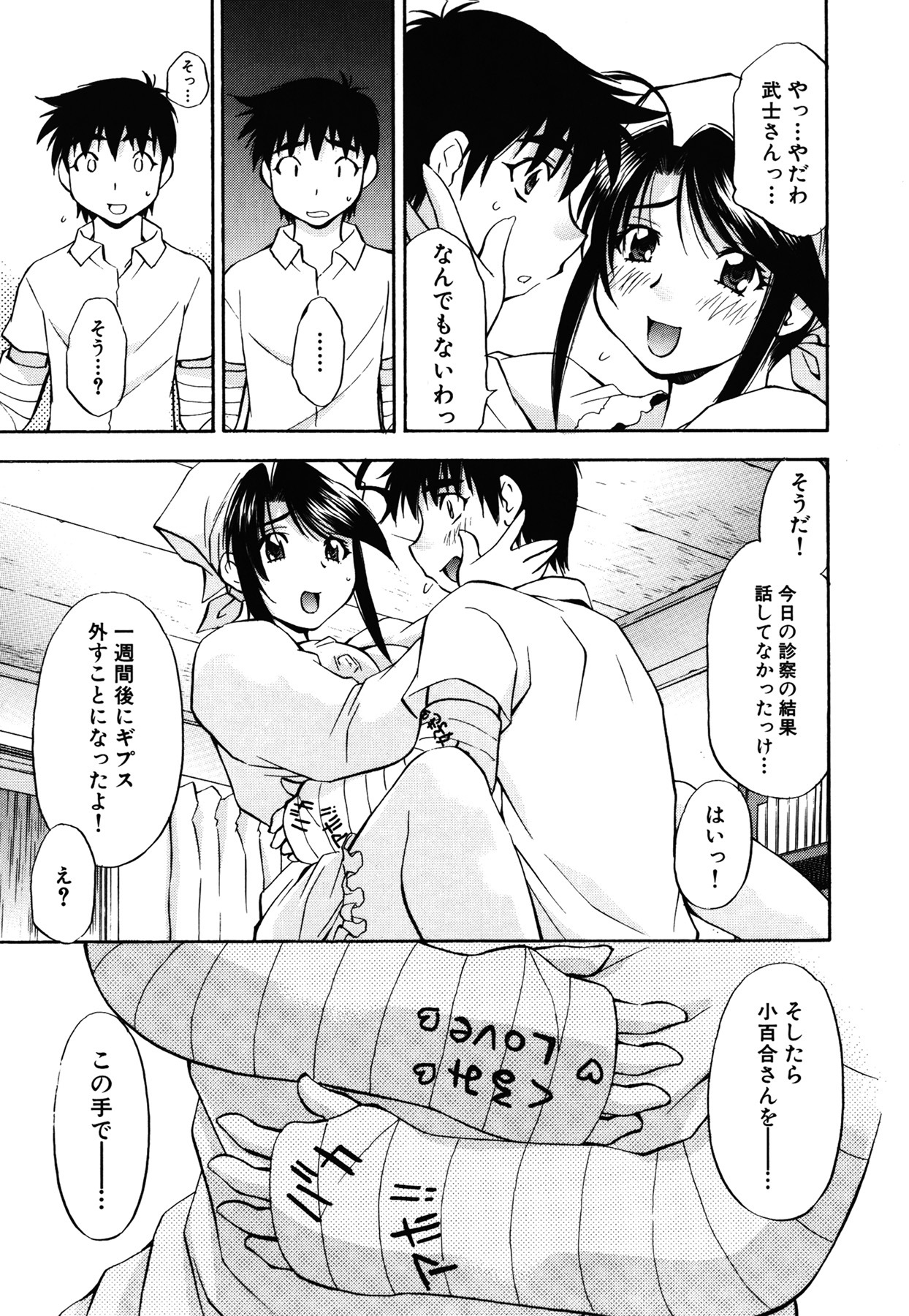 [Nagisa Minami] Amaenbo page 197 full