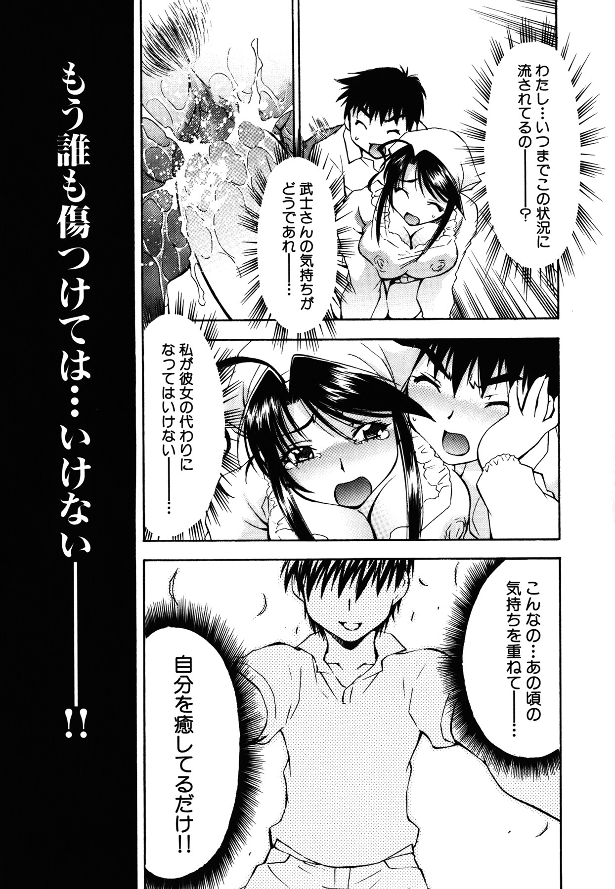 [Nagisa Minami] Amaenbo page 199 full