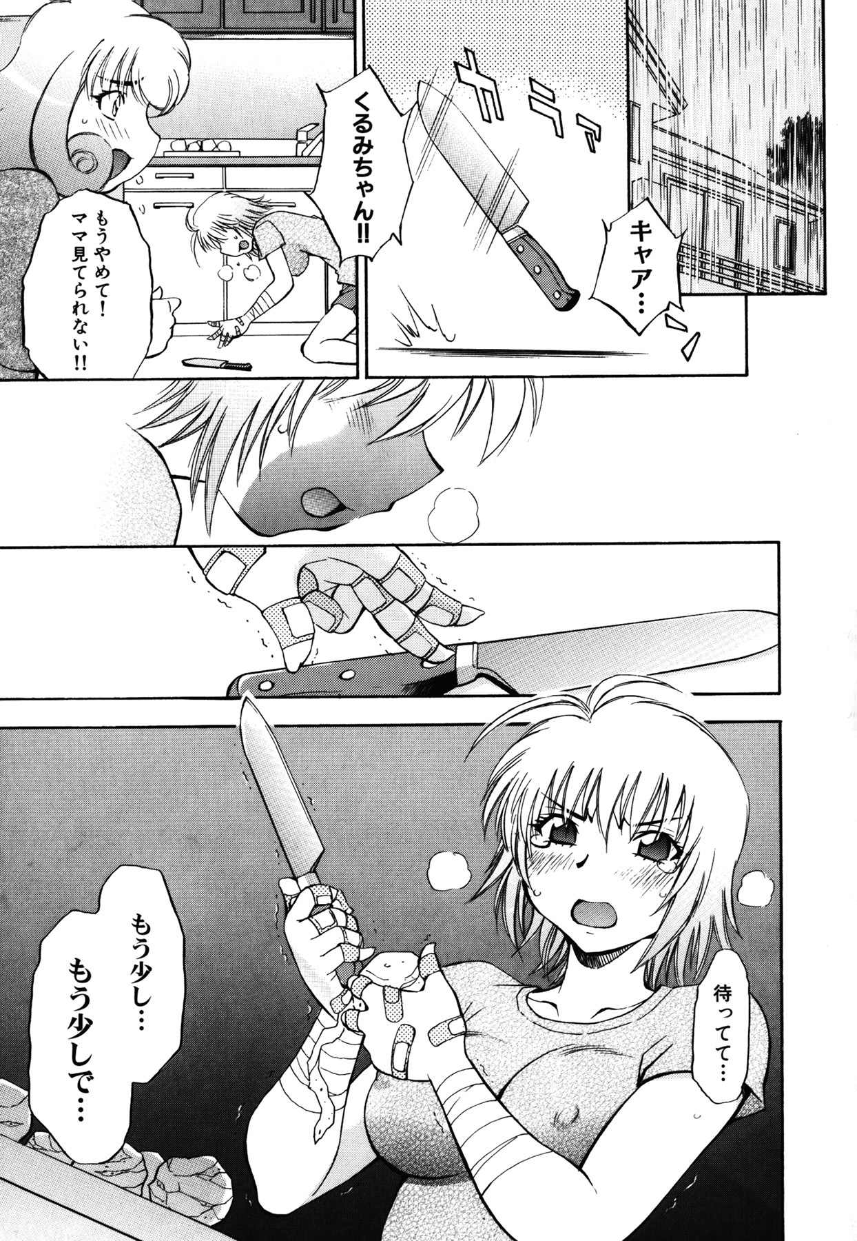 [Nagisa Minami] Amaenbo page 201 full