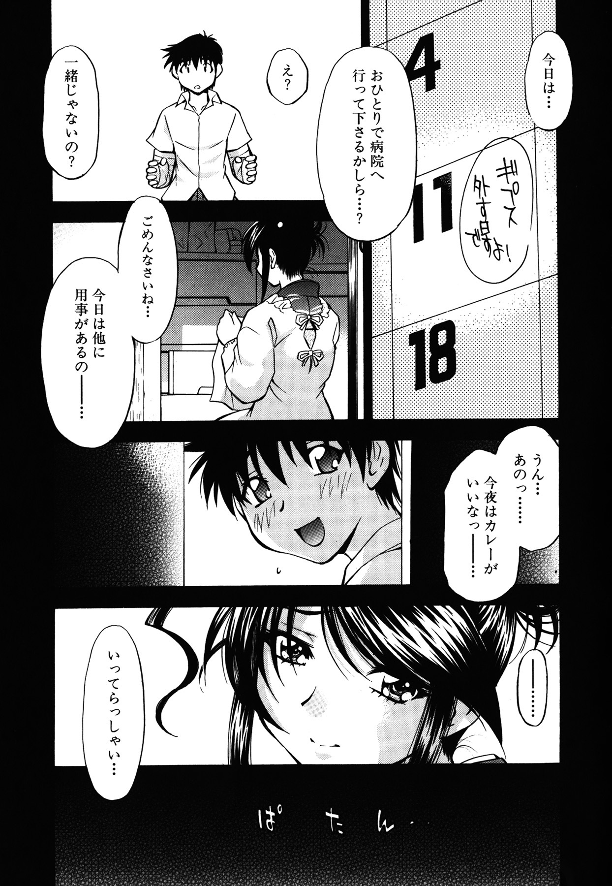 [Nagisa Minami] Amaenbo page 203 full