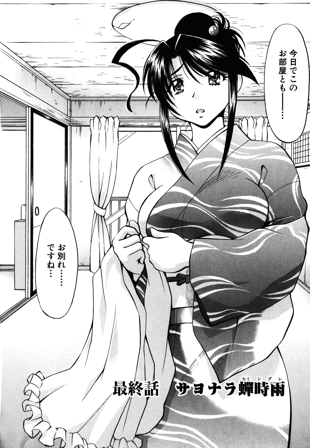 [Nagisa Minami] Amaenbo page 204 full