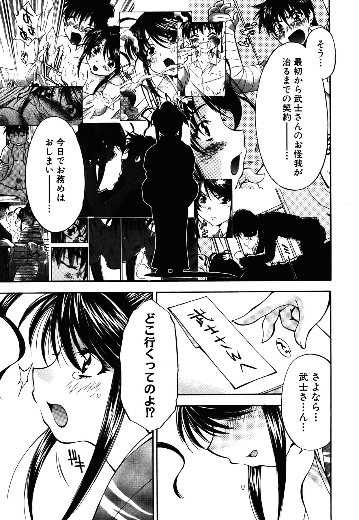 [Nagisa Minami] Amaenbo page 205 full