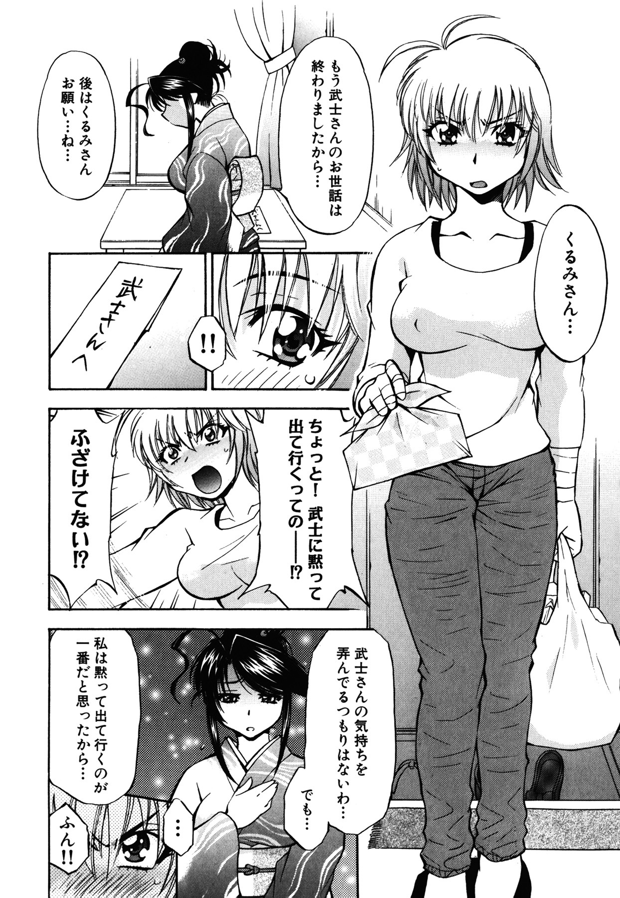 [Nagisa Minami] Amaenbo page 206 full