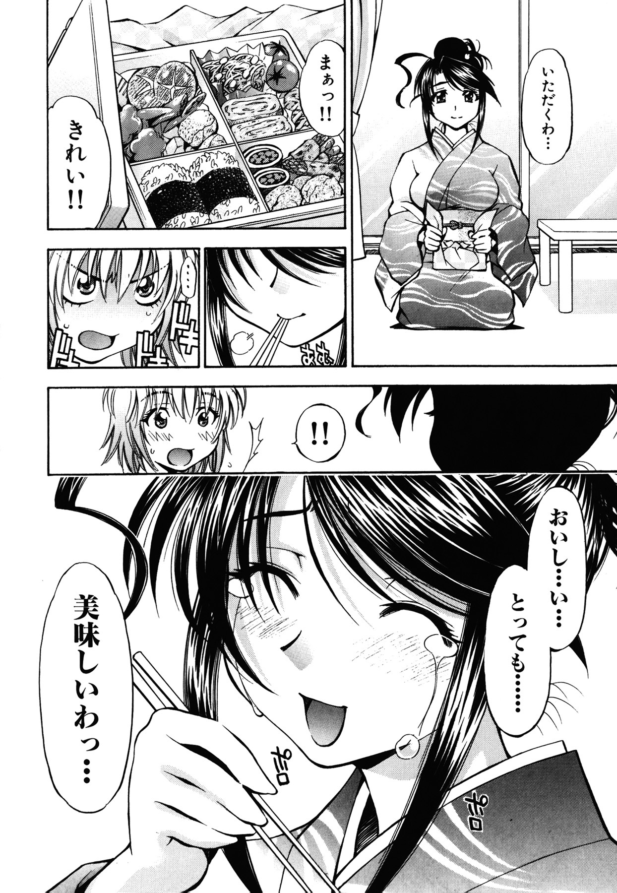 [Nagisa Minami] Amaenbo page 208 full