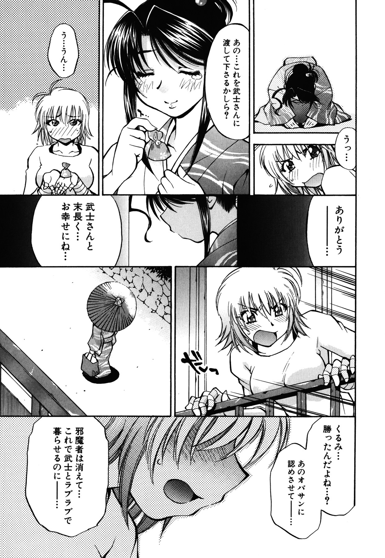 [Nagisa Minami] Amaenbo page 209 full