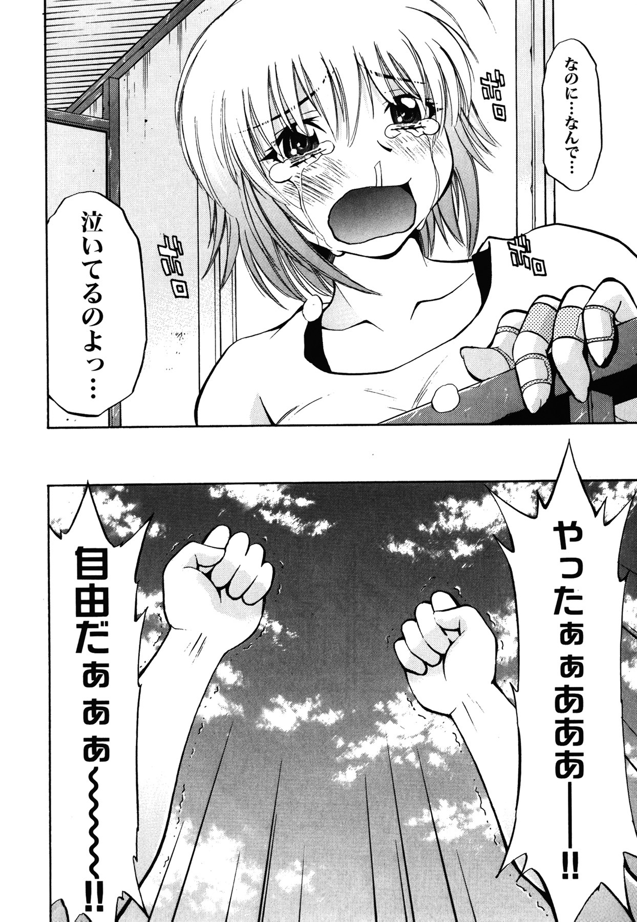 [Nagisa Minami] Amaenbo page 210 full