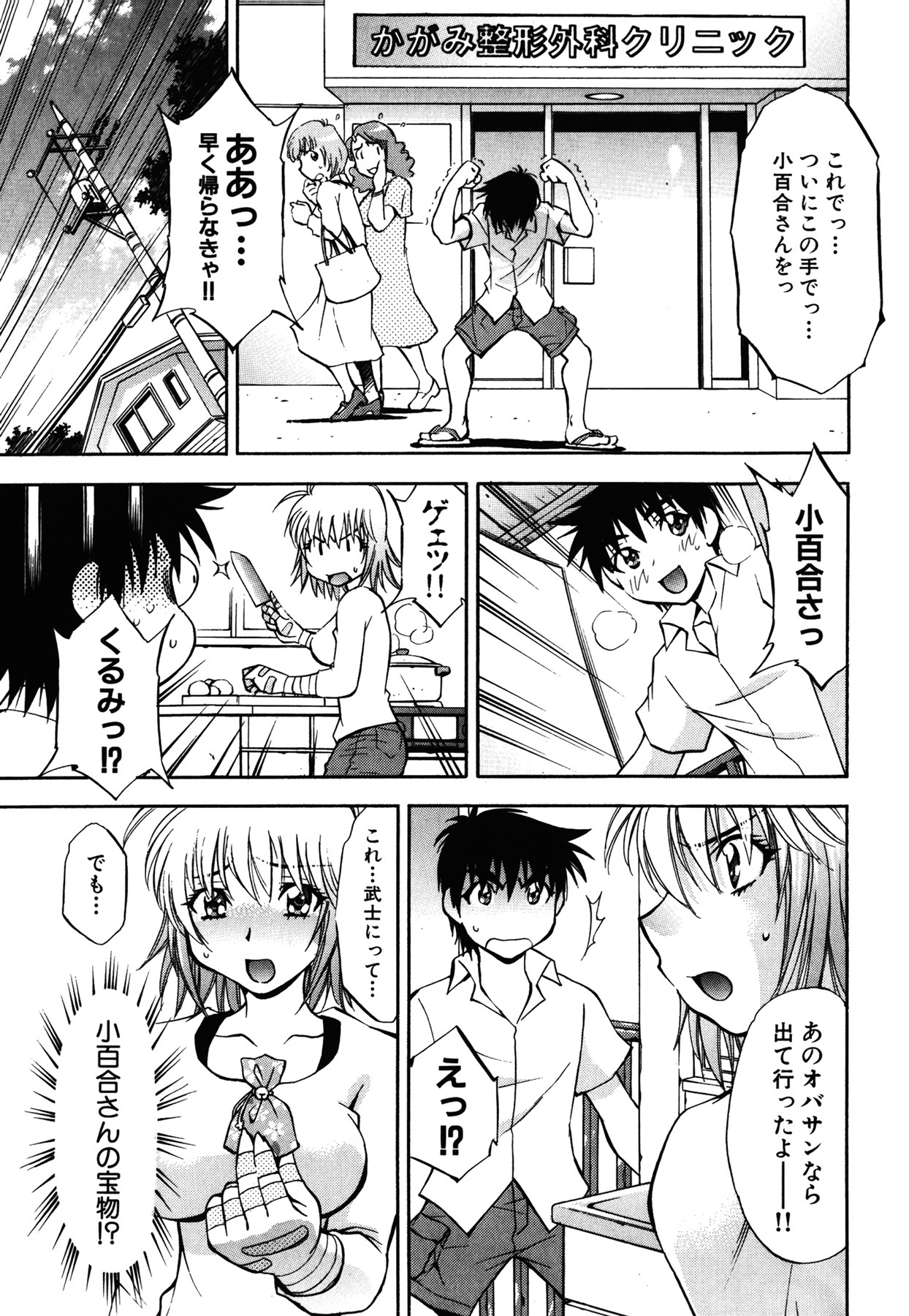 [Nagisa Minami] Amaenbo page 211 full