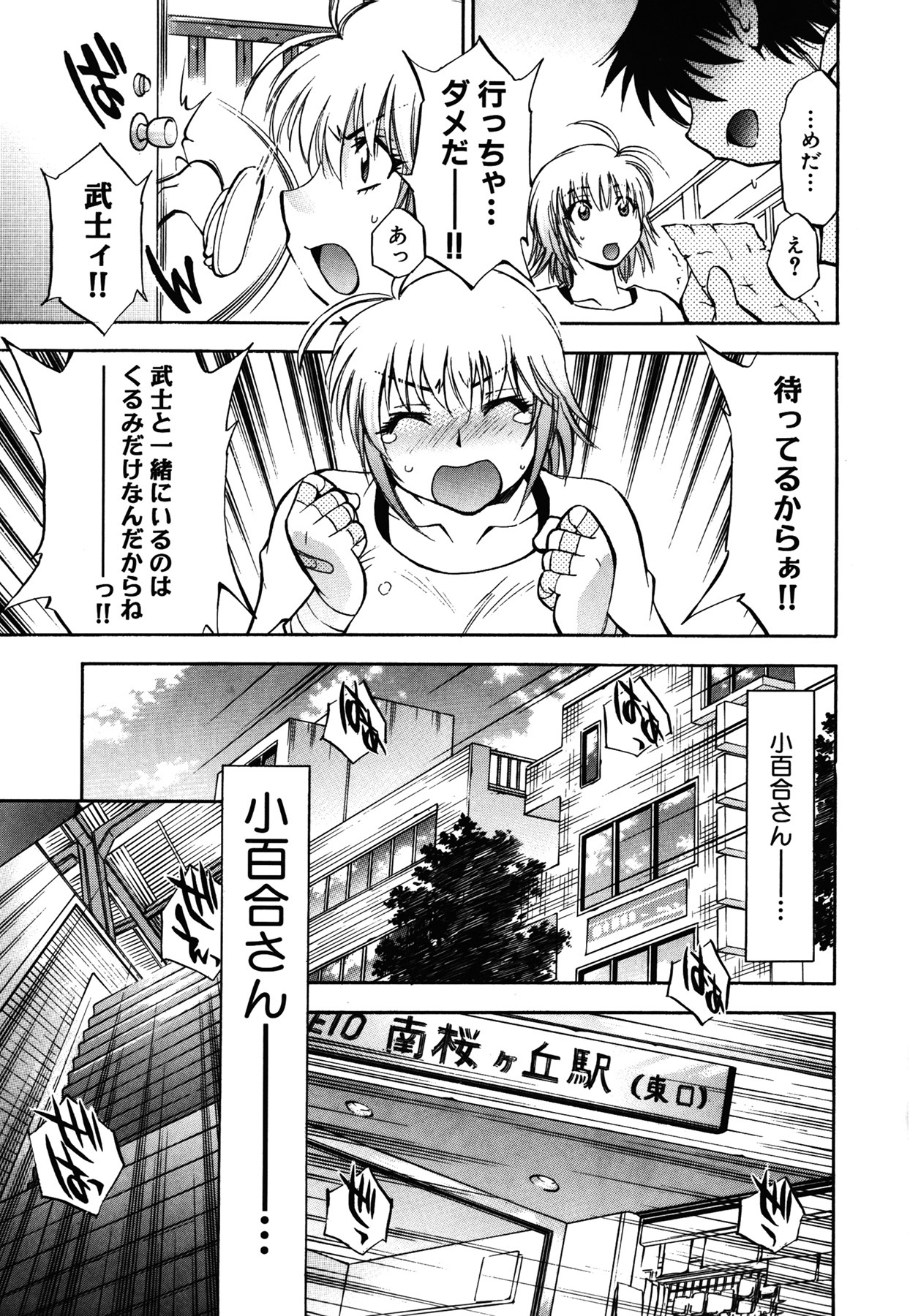 [Nagisa Minami] Amaenbo page 213 full