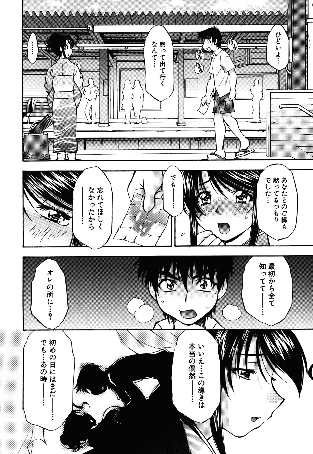 [Nagisa Minami] Amaenbo page 218 full