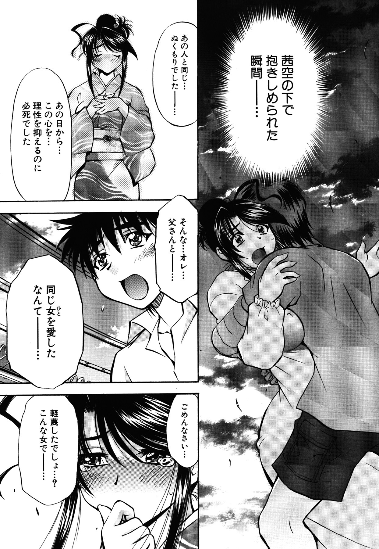 [Nagisa Minami] Amaenbo page 219 full