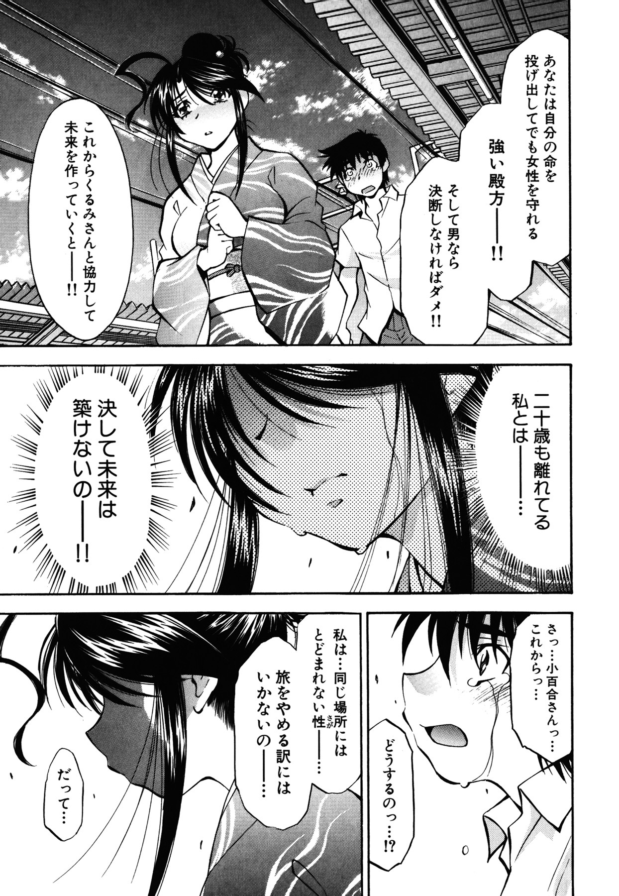 [Nagisa Minami] Amaenbo page 221 full