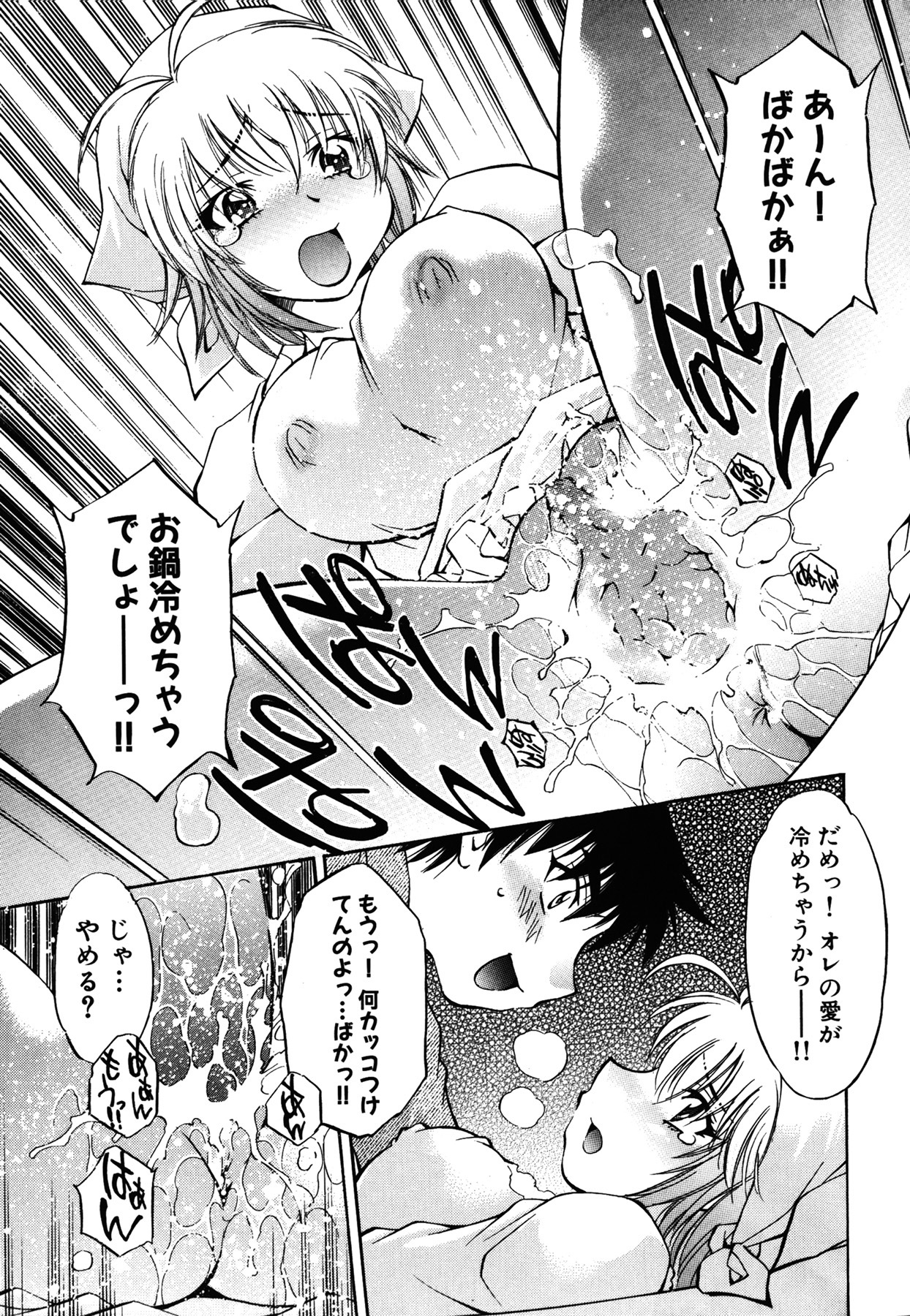 [Nagisa Minami] Amaenbo page 226 full