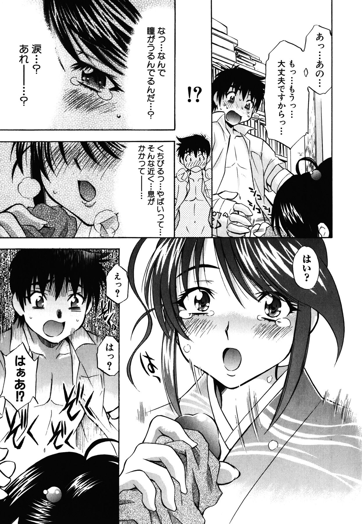 [Nagisa Minami] Amaenbo page 23 full